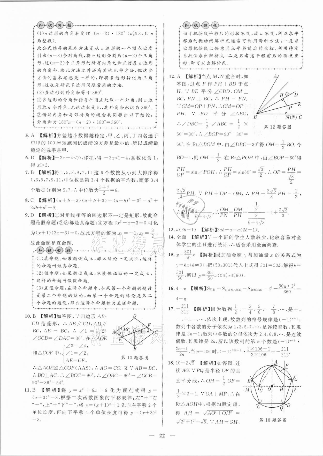 2021年中考金卷中考試題精編數(shù)學廣西專版 參考答案第22頁