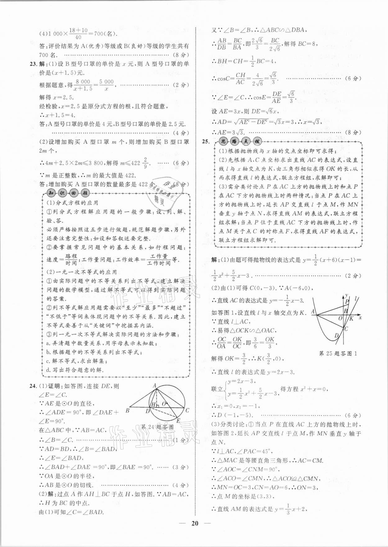 2021年中考金卷中考試題精編數(shù)學(xué)廣西專(zhuān)版 參考答案第20頁(yè)