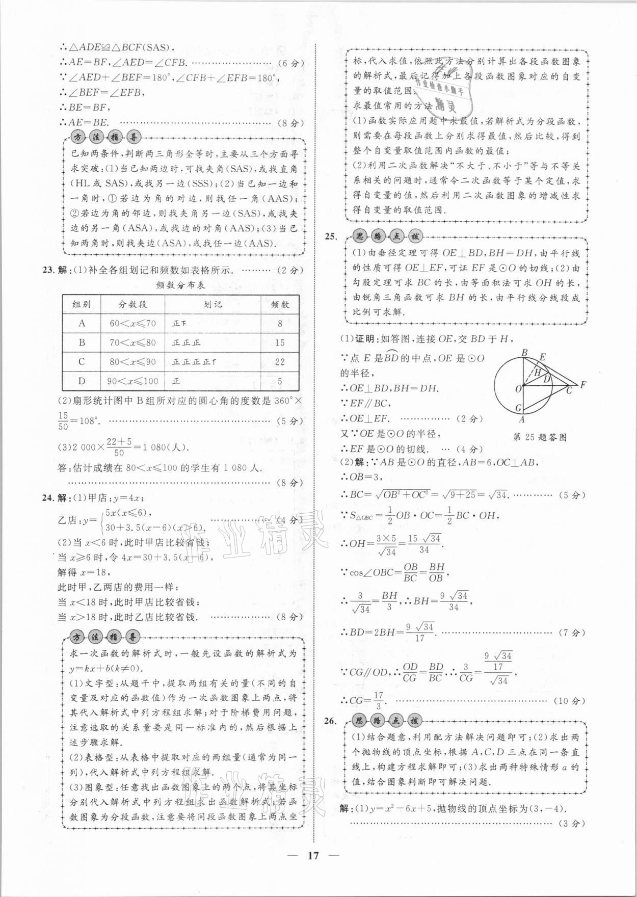 2021年中考金卷中考試題精編數(shù)學(xué)廣西專(zhuān)版 參考答案第17頁(yè)