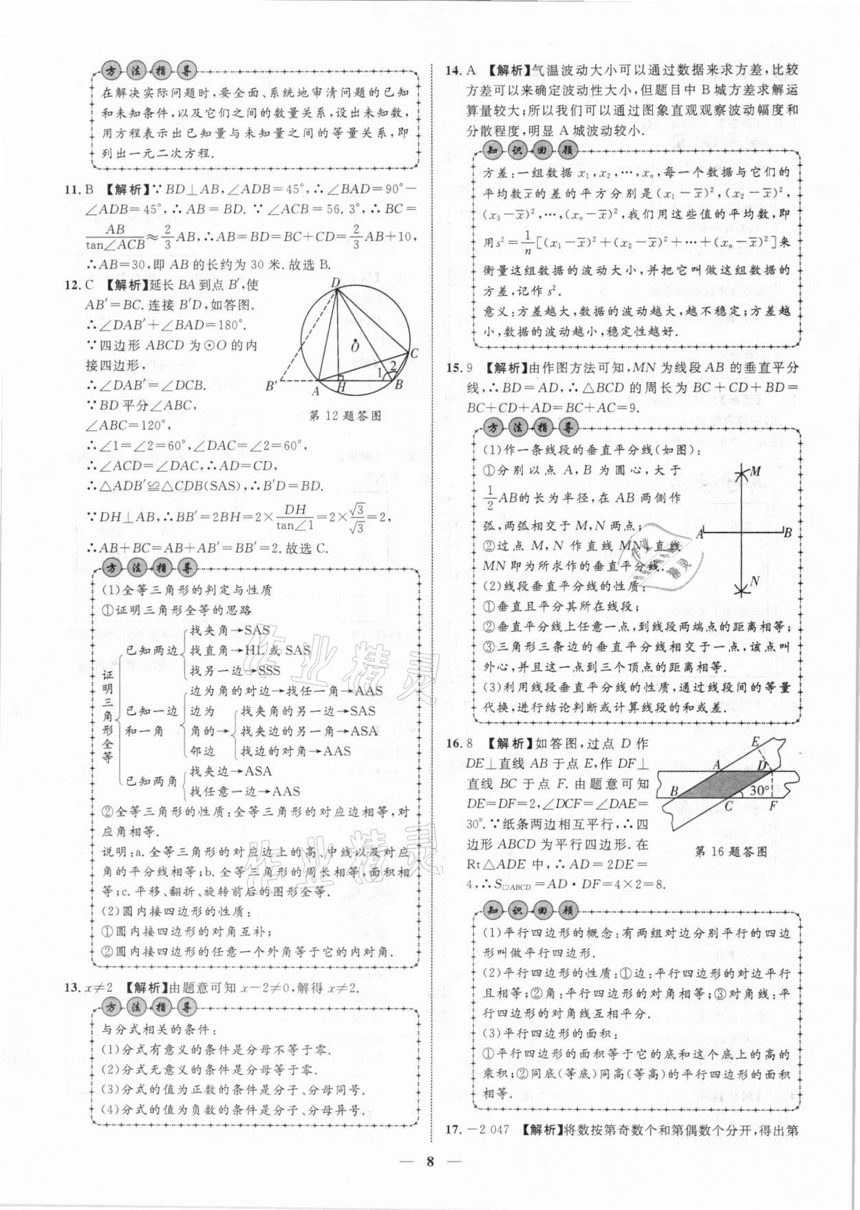 2021年中考金卷中考試題精編數(shù)學(xué)廣西專版 參考答案第8頁(yè)