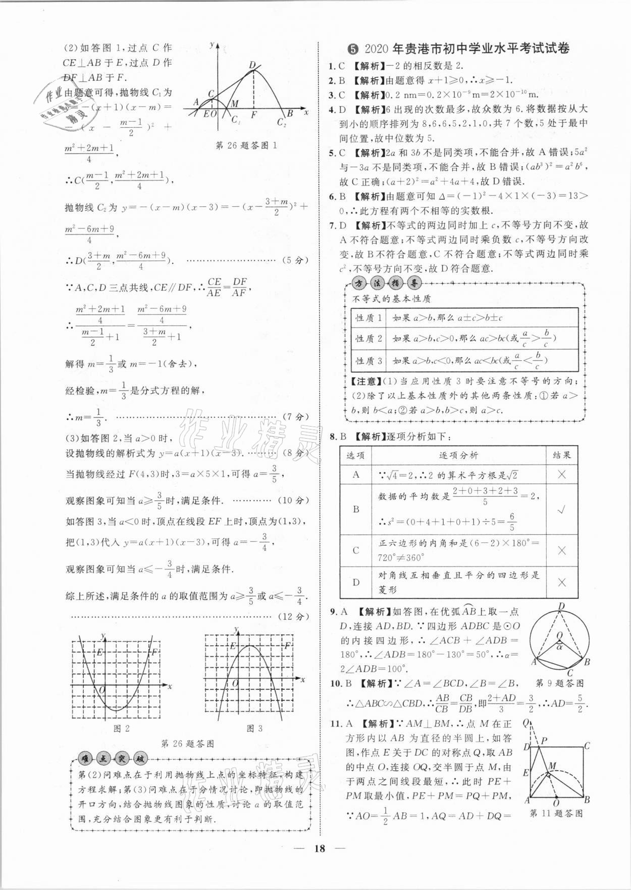 2021年中考金卷中考試題精編數(shù)學廣西專版 參考答案第18頁