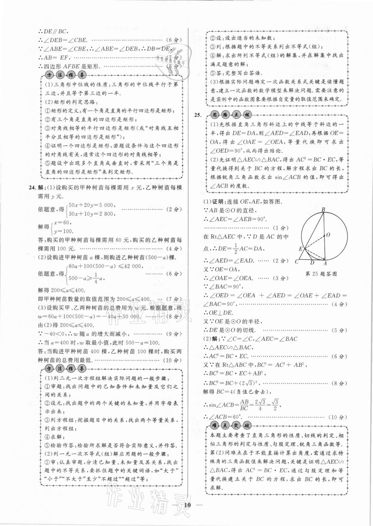 2021年中考金卷中考試題精編數(shù)學廣西專版 參考答案第10頁