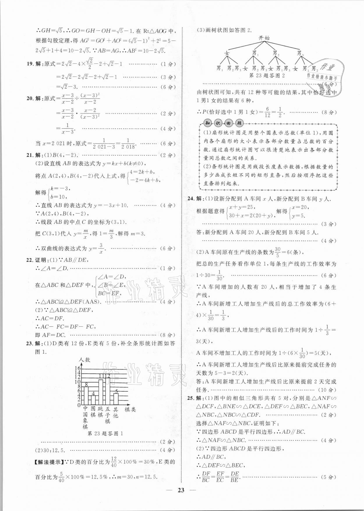 2021年中考金卷中考試題精編數(shù)學(xué)廣西專版 參考答案第23頁(yè)