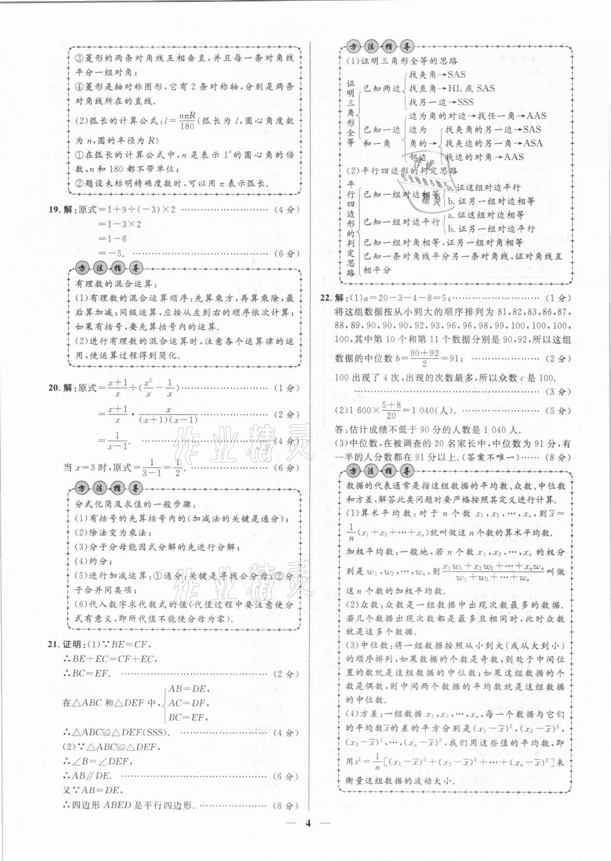 2021年中考金卷中考試題精編數(shù)學(xué)廣西專版 參考答案第4頁