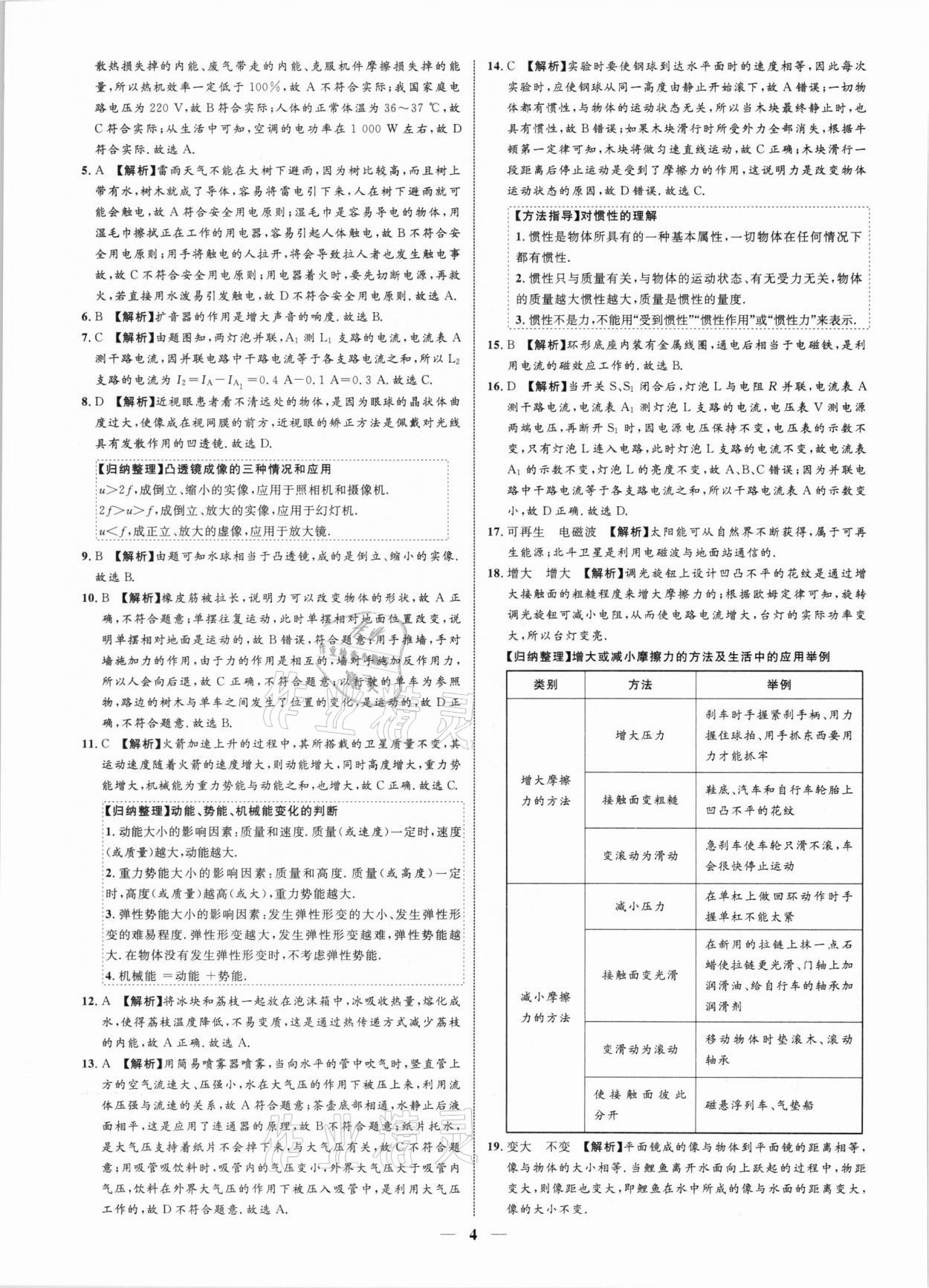 2021年中考金卷中考試題精編物理廣西專版 參考答案第4頁