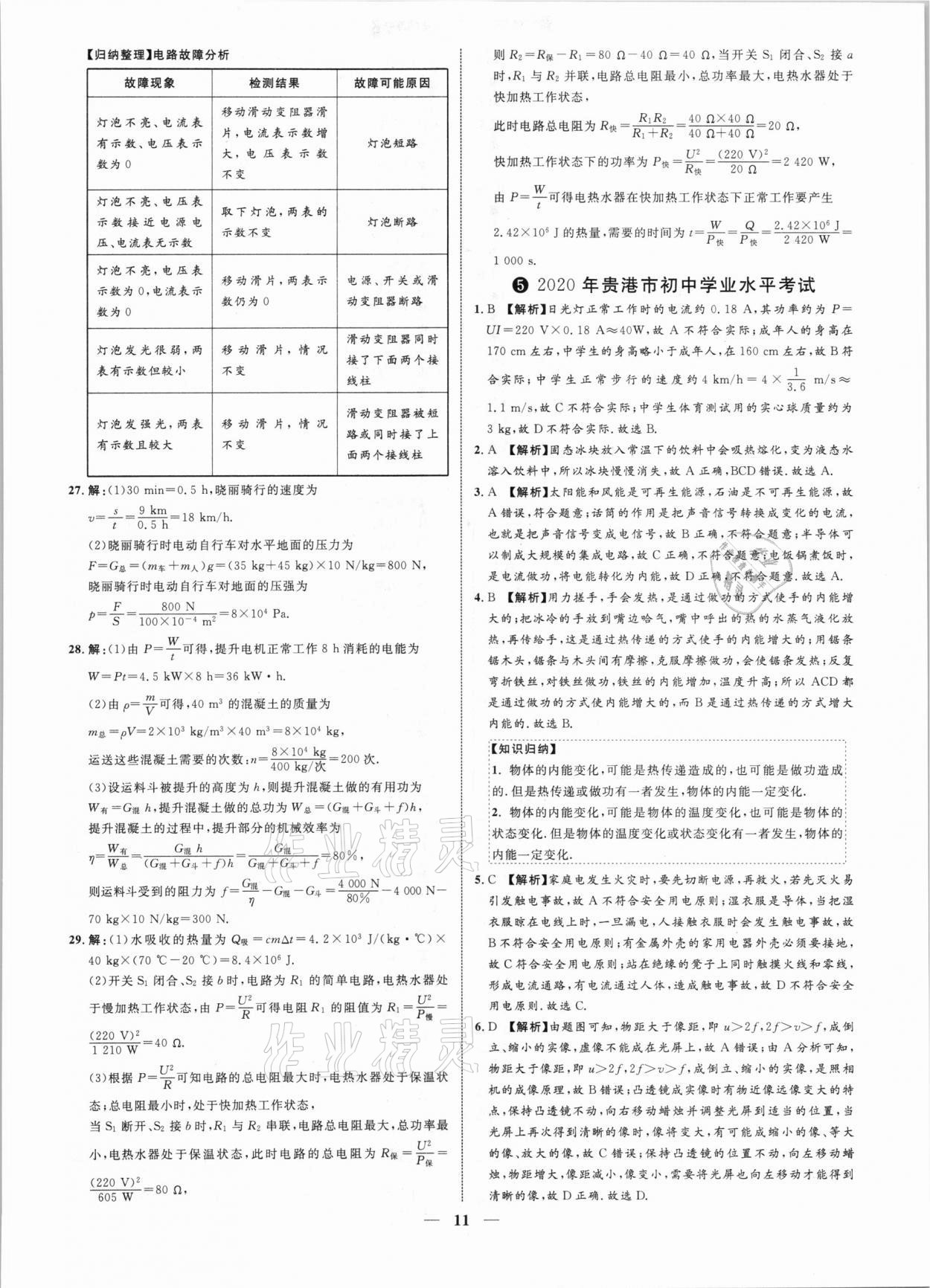 2021年中考金卷中考試題精編物理廣西專版 參考答案第11頁(yè)