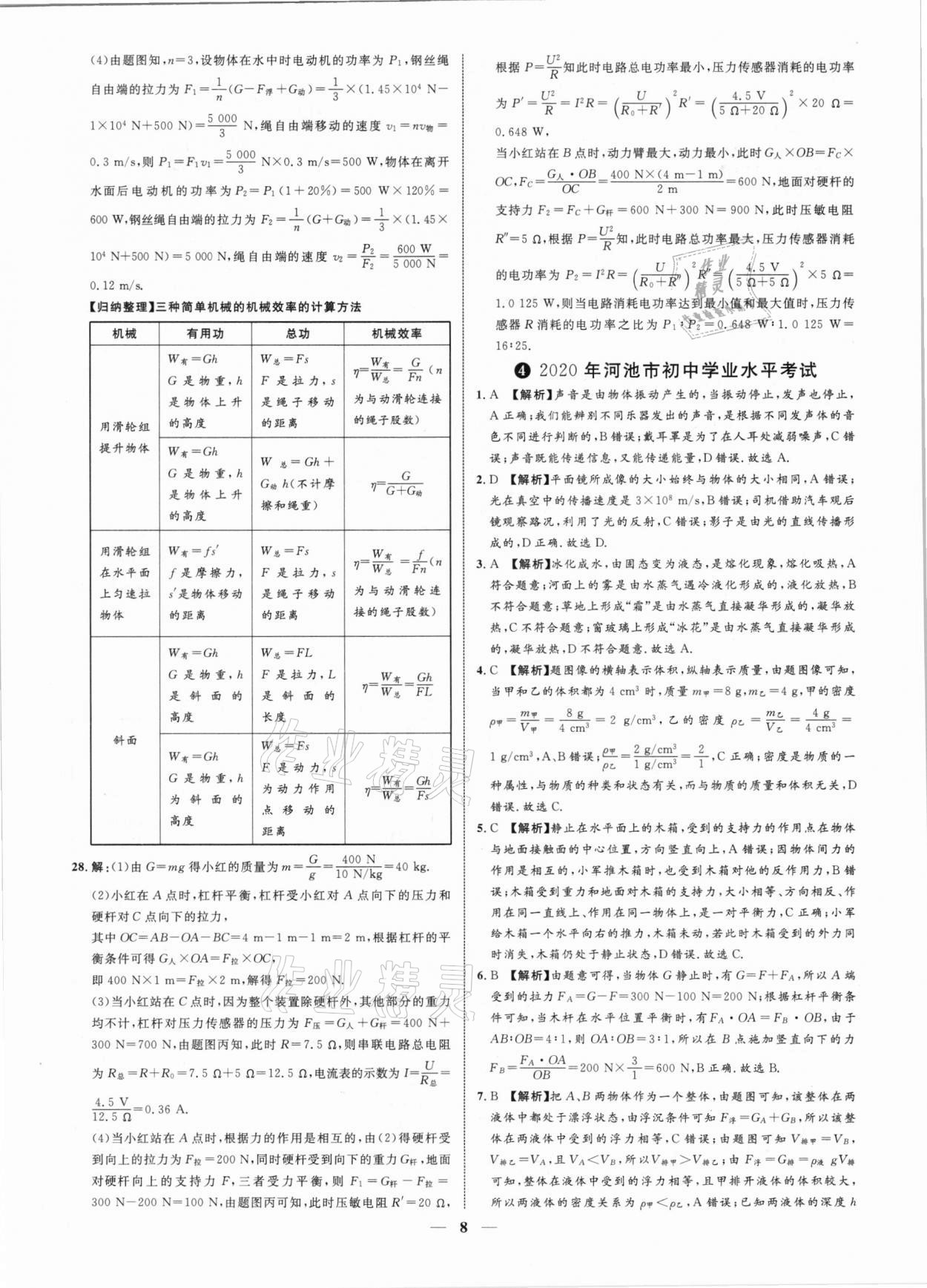 2021年中考金卷中考試題精編物理廣西專版 參考答案第8頁