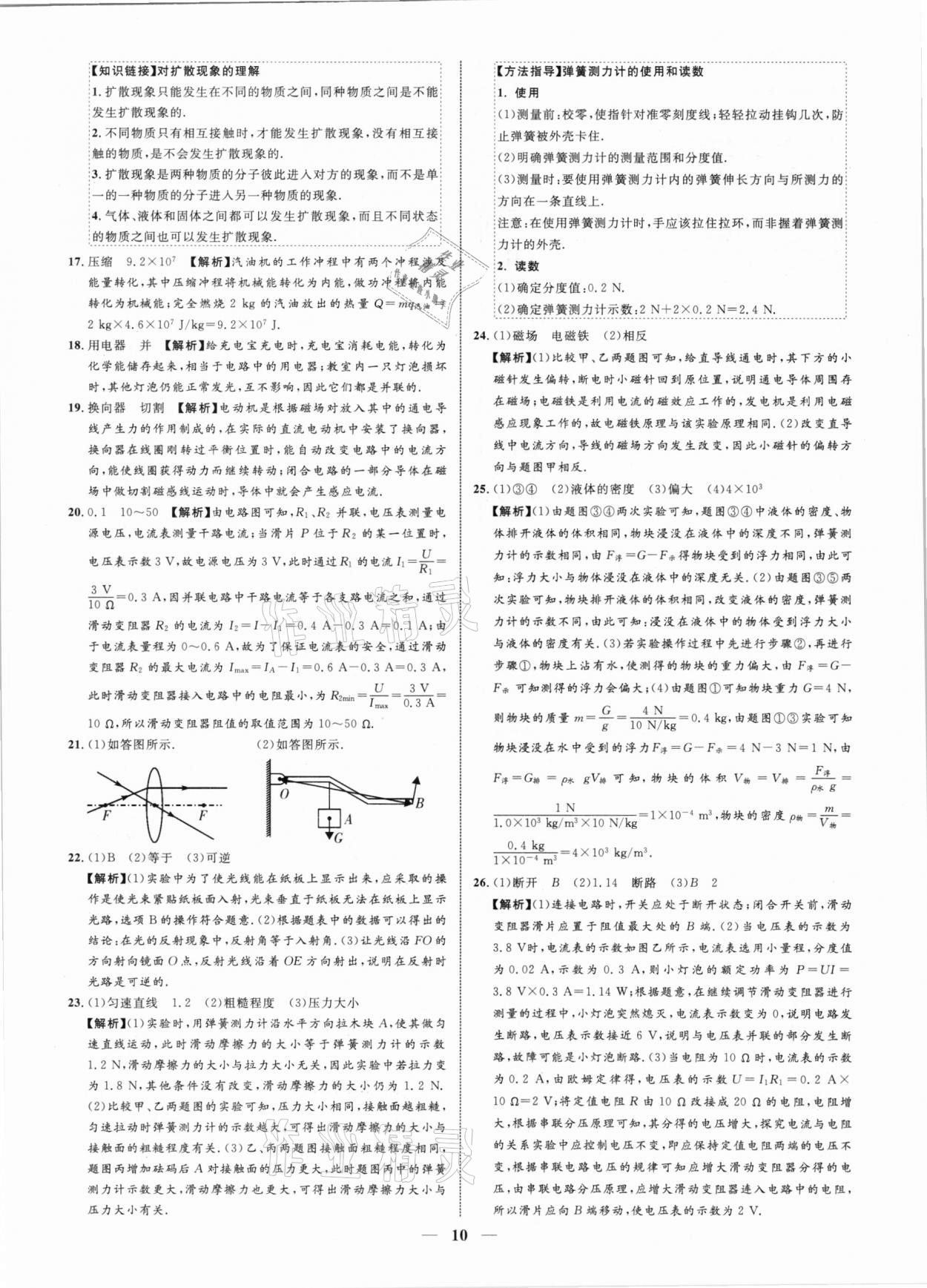 2021年中考金卷中考試題精編物理廣西專版 參考答案第10頁