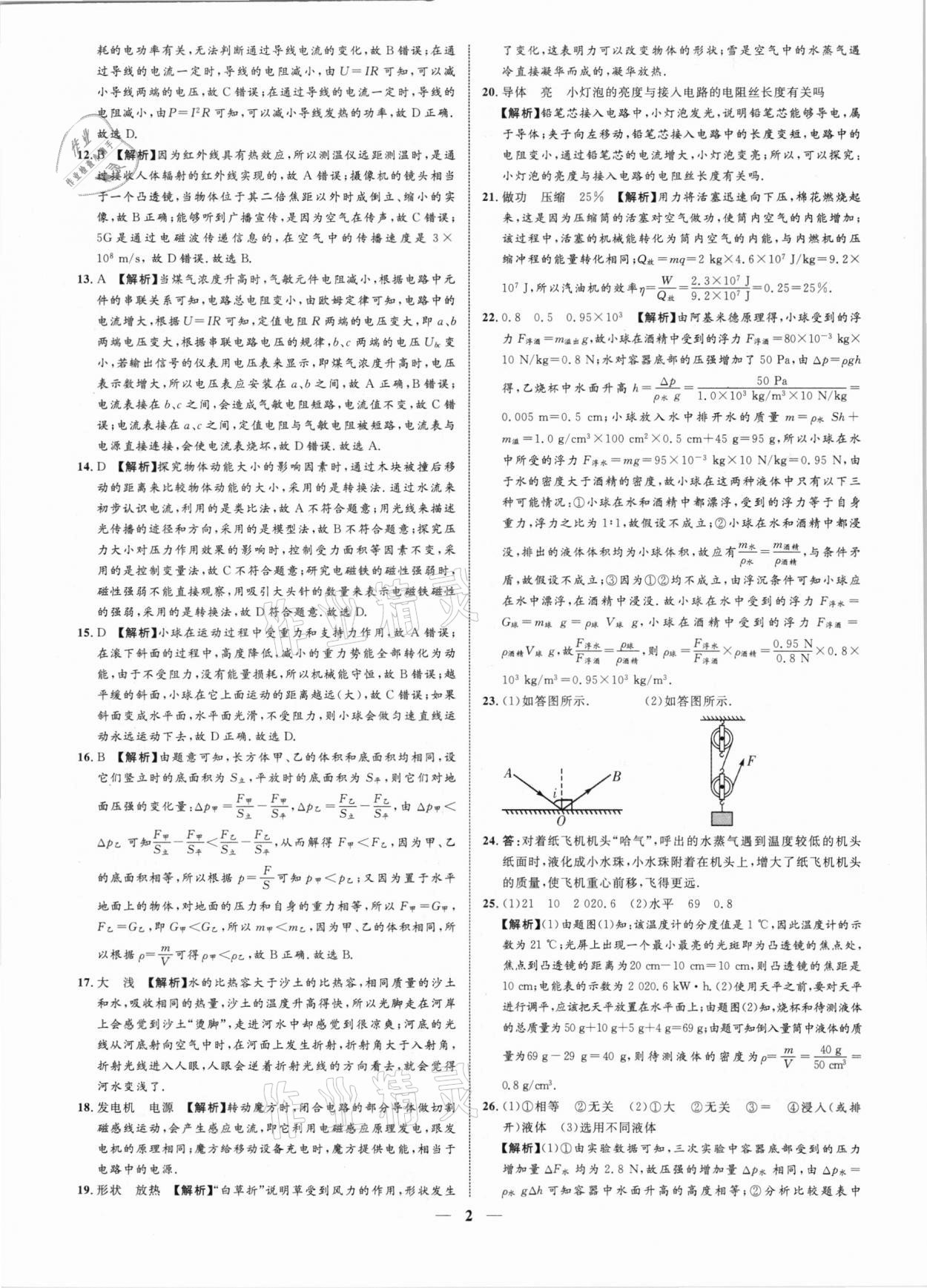 2021年中考金卷中考試題精編物理廣西專版 參考答案第2頁