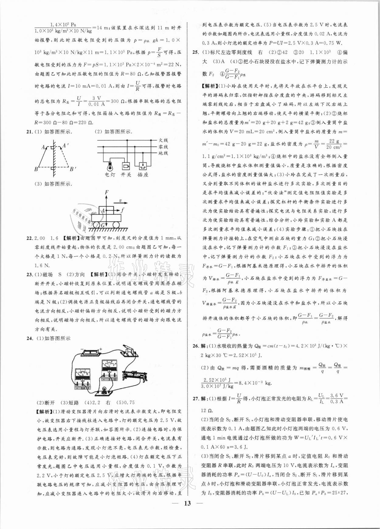 2021年中考金卷中考試題精編物理廣西專版 參考答案第13頁