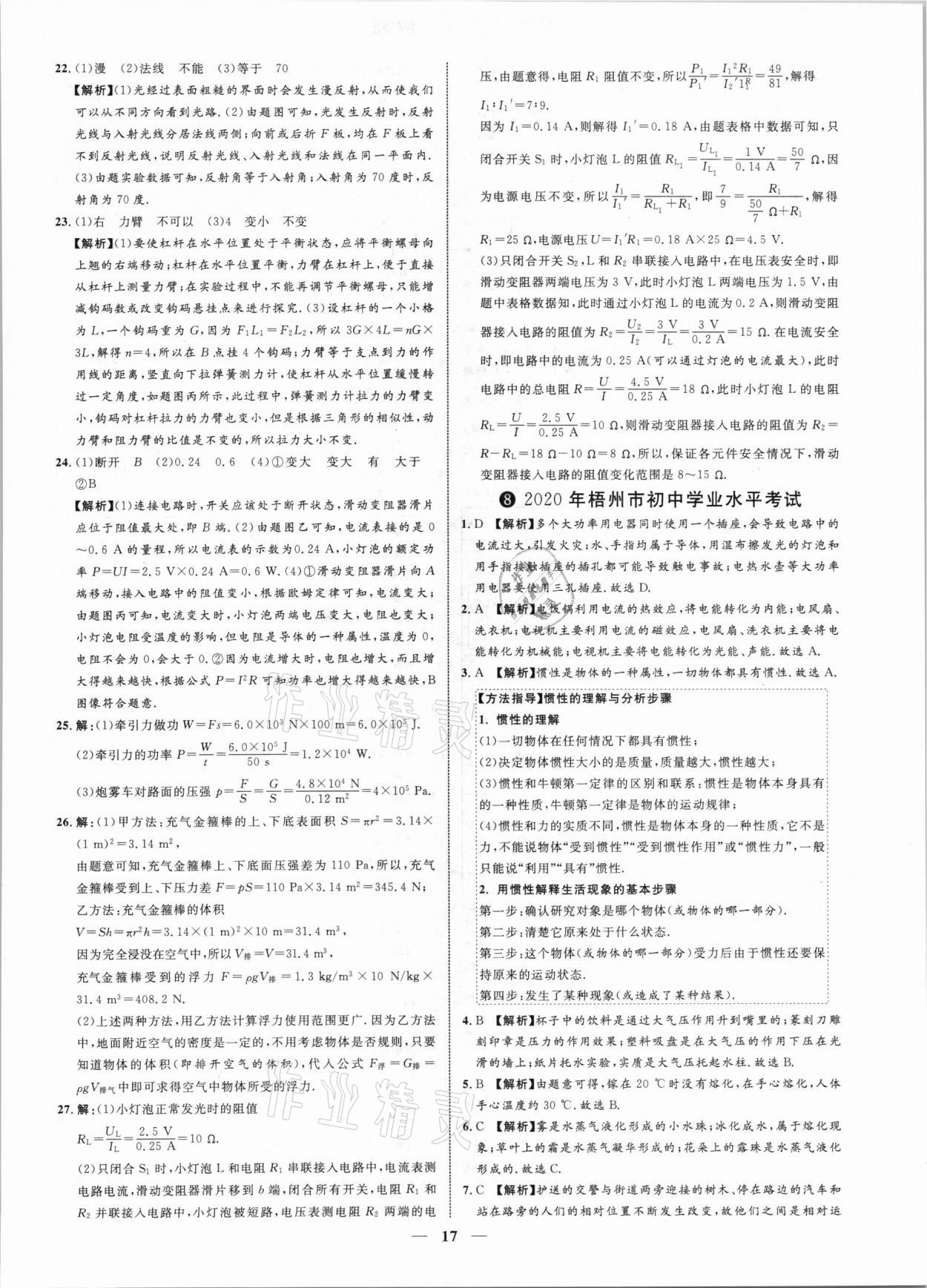 2021年中考金卷中考試題精編物理廣西專版 參考答案第17頁(yè)