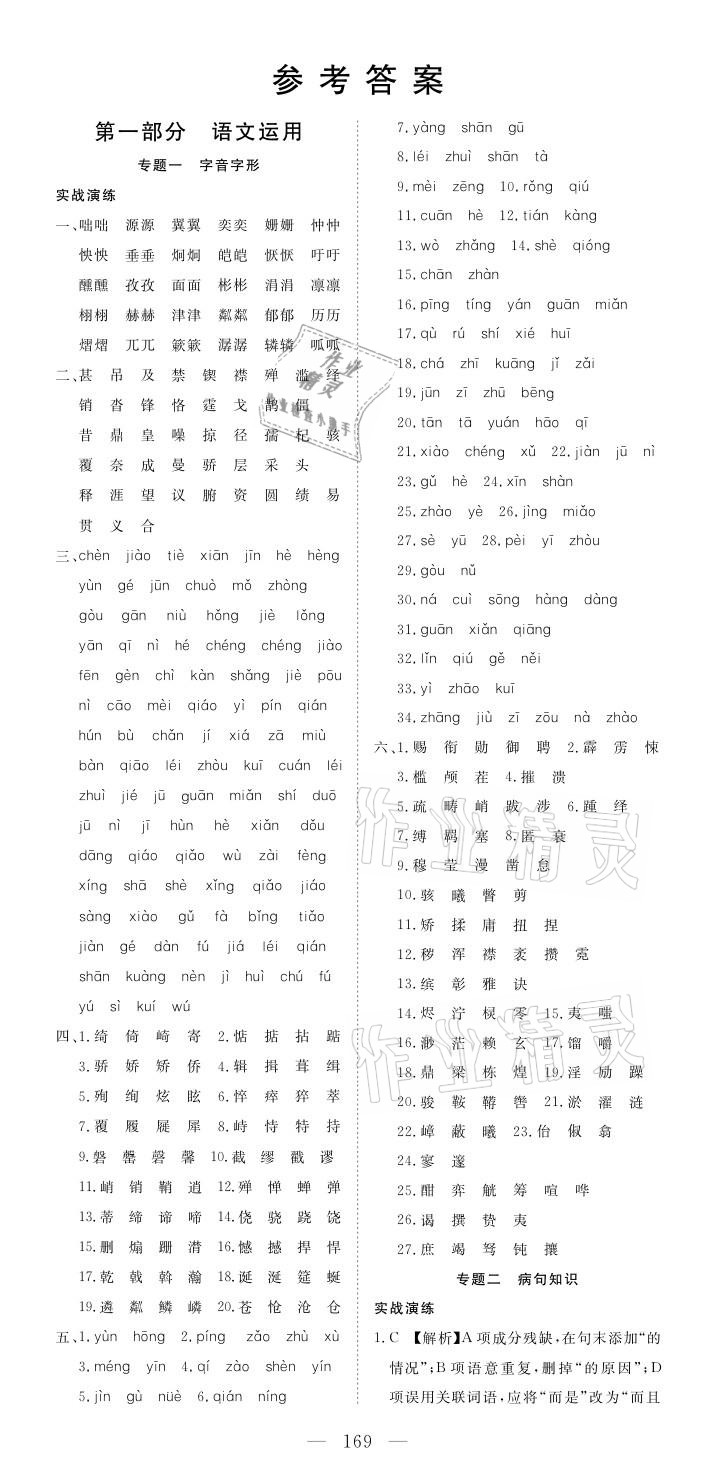 2021年荊州中考中考復習指南語文 參考答案第1頁