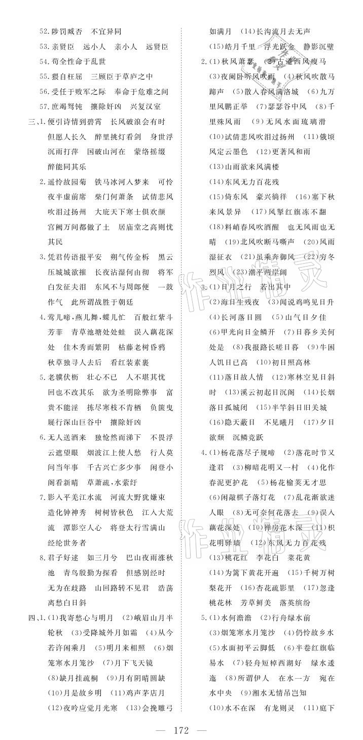 2021年荊州中考中考復習指南語文 參考答案第4頁