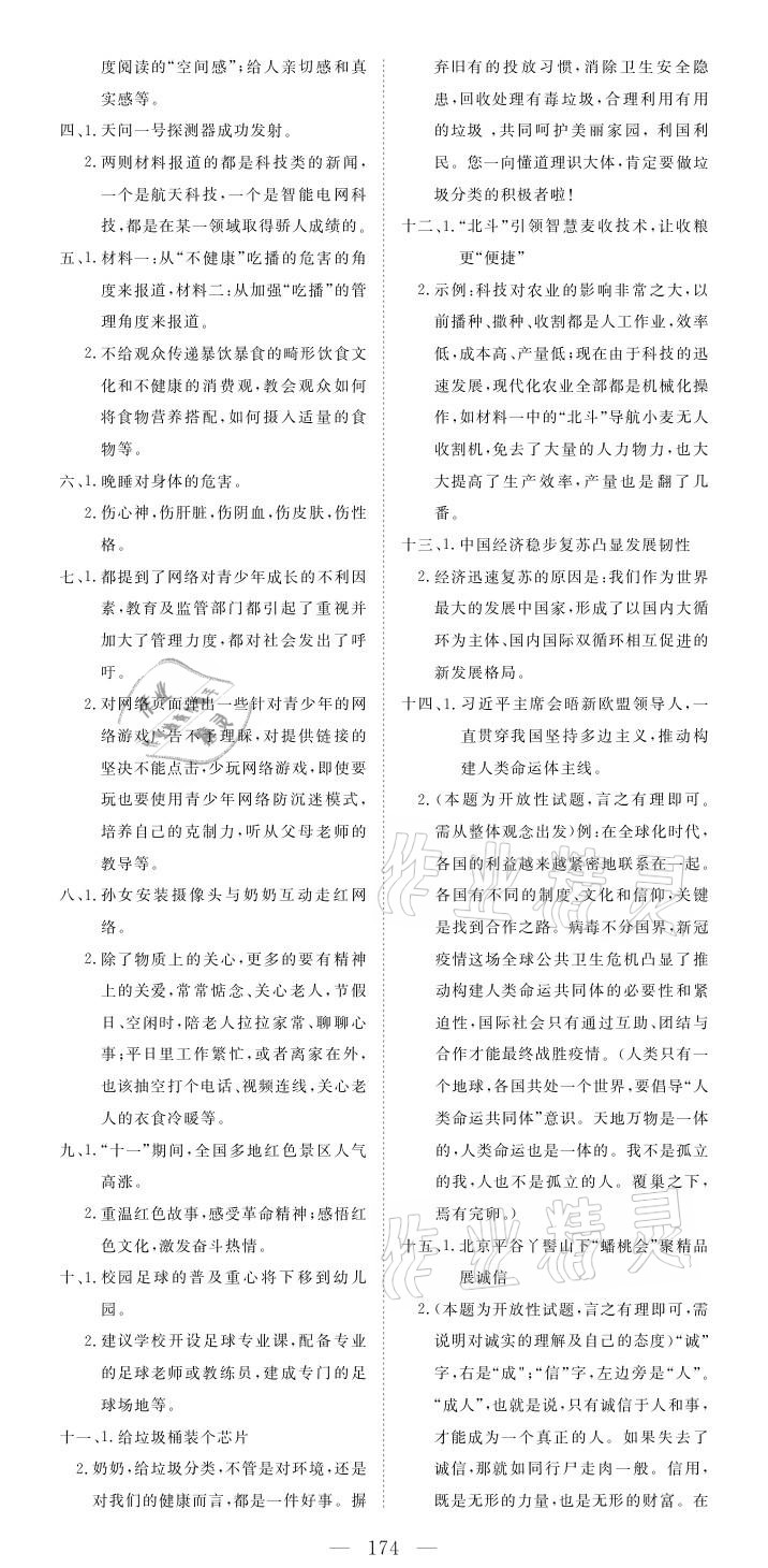 2021年荊州中考中考復習指南語文 參考答案第6頁