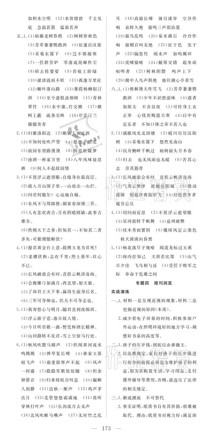 2021年荊州中考中考復習指南語文 參考答案第5頁