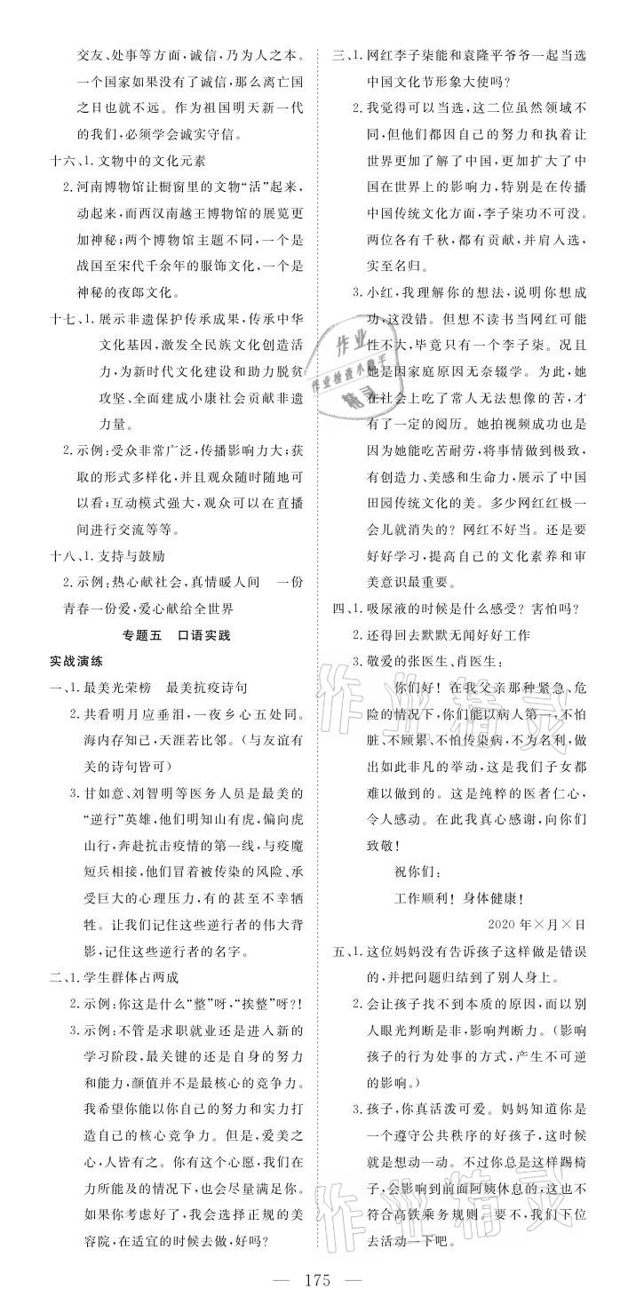 2021年荊州中考中考復習指南語文 參考答案第7頁