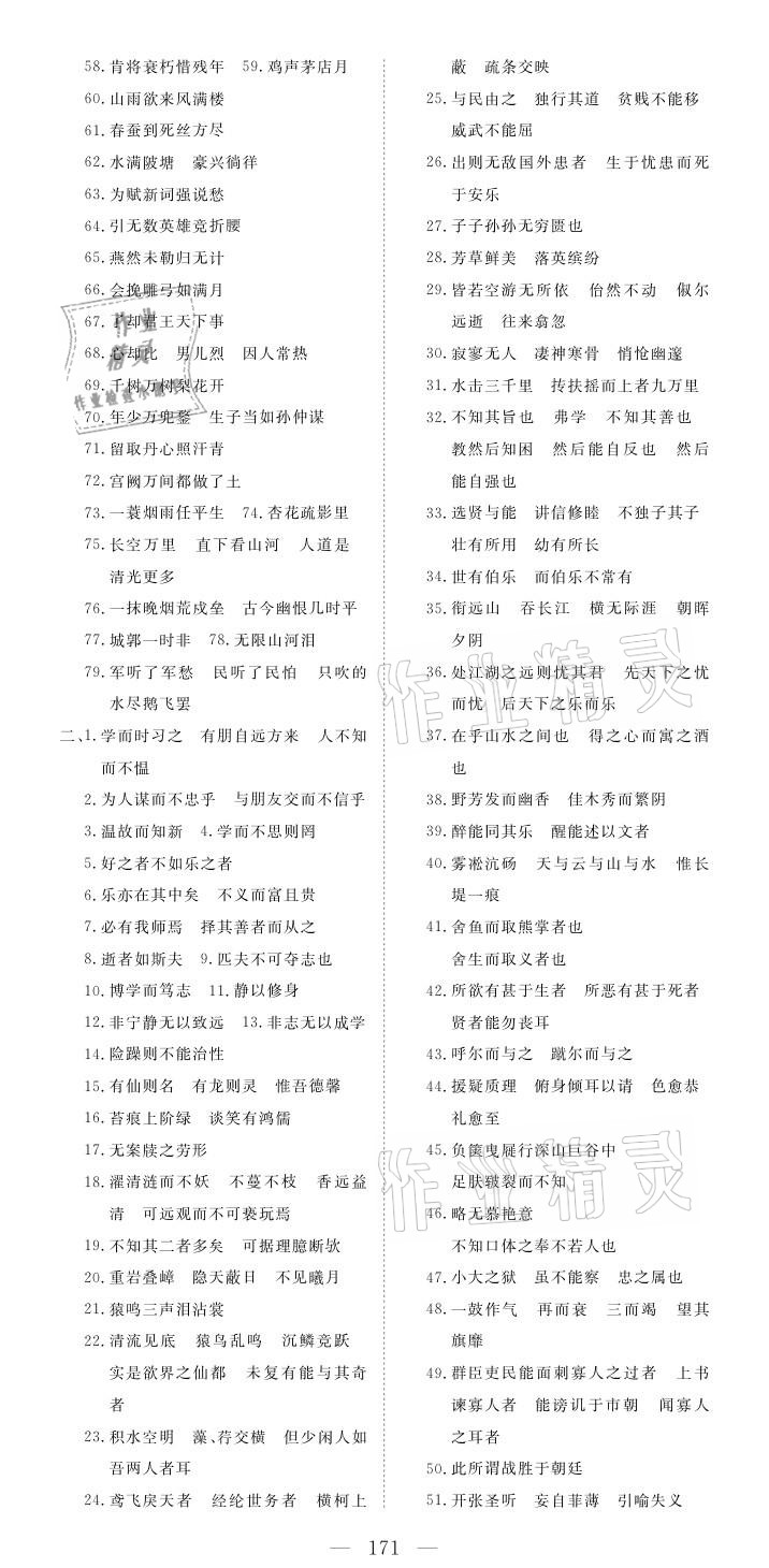 2021年荊州中考中考復習指南語文 參考答案第3頁