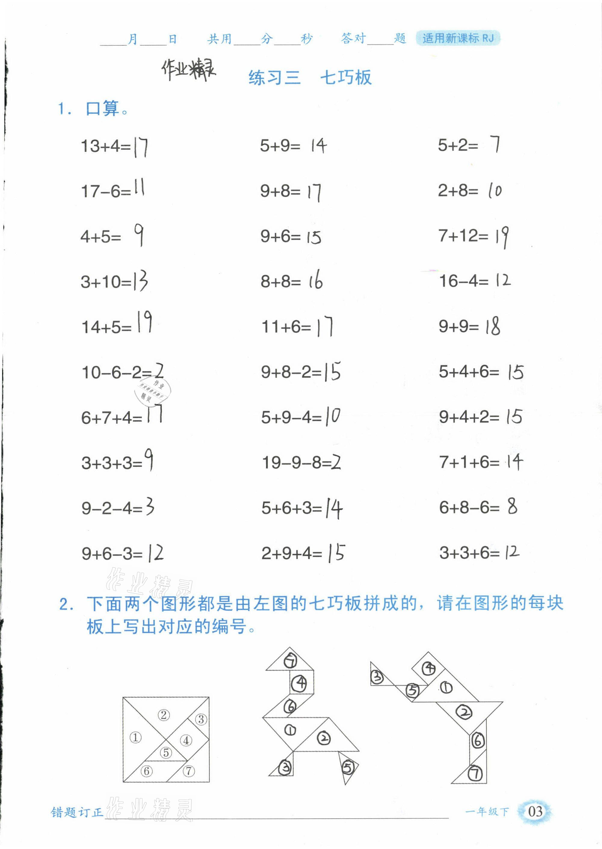 2021年1日1練口算題卡一年級下冊人教版 參考答案第3頁