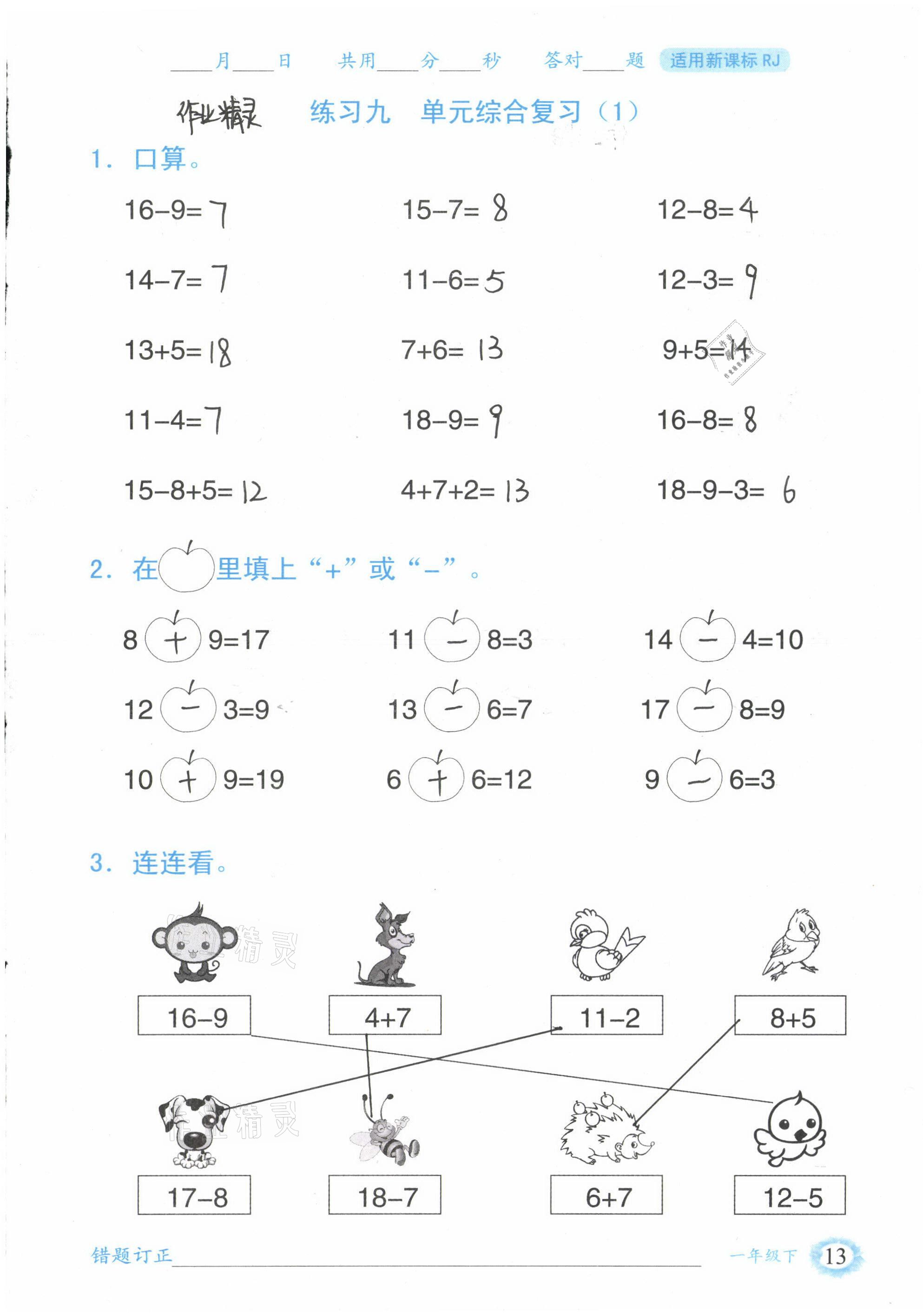 2021年1日1練口算題卡一年級(jí)下冊(cè)人教版 參考答案第13頁(yè)