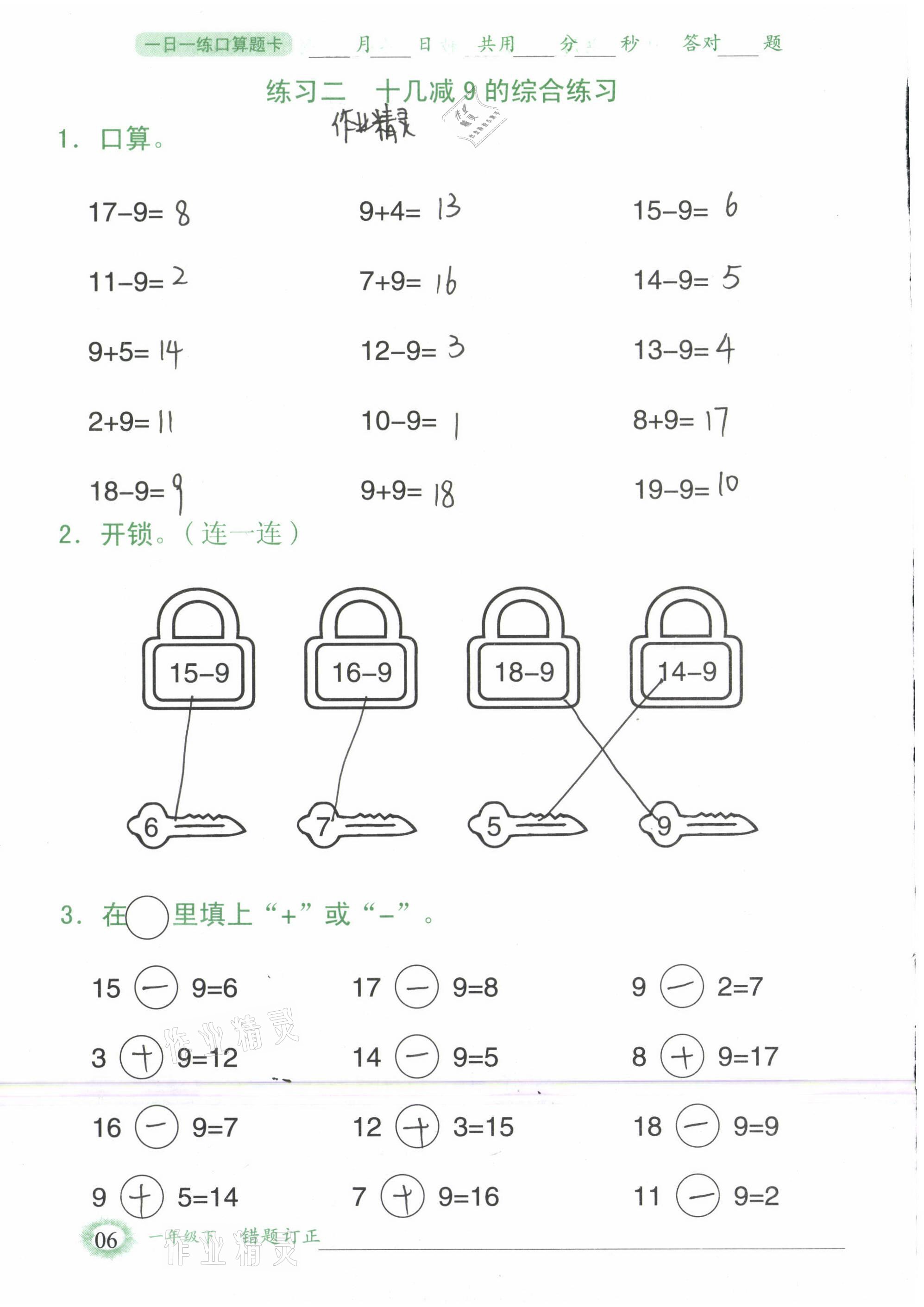 2021年1日1練口算題卡一年級下冊人教版 參考答案第6頁