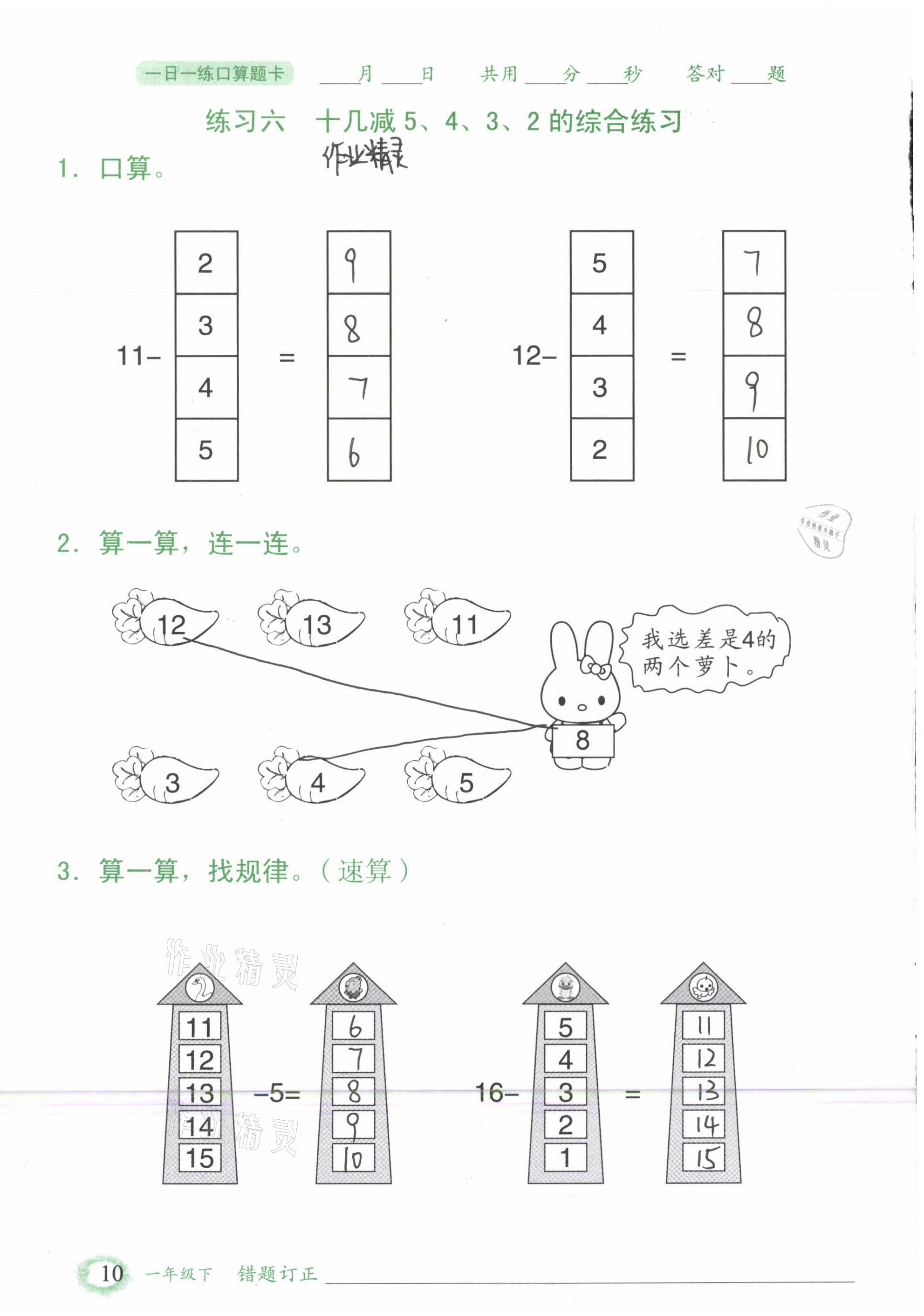 2021年1日1練口算題卡一年級(jí)下冊(cè)人教版 參考答案第10頁