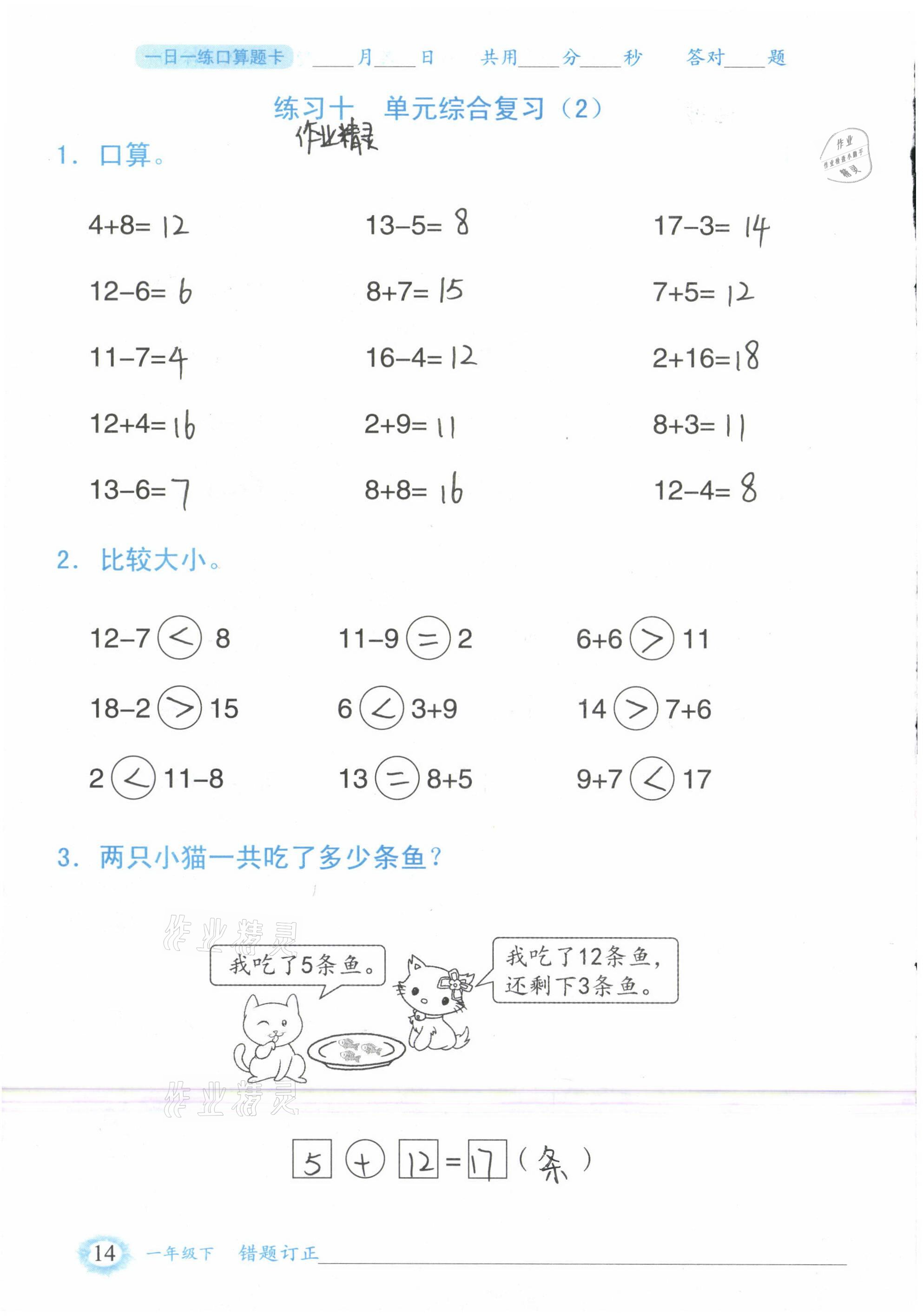 2021年1日1練口算題卡一年級(jí)下冊(cè)人教版 參考答案第14頁(yè)