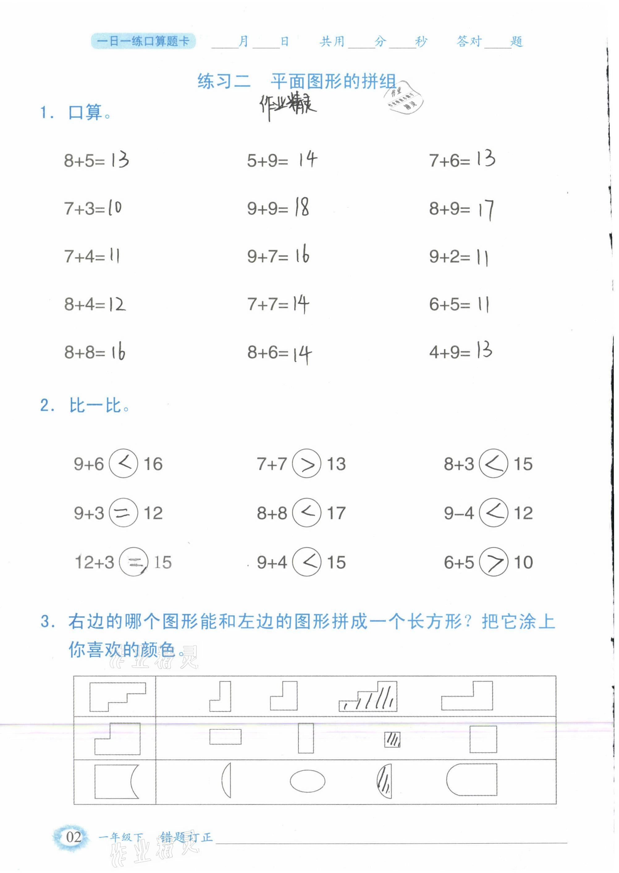 2021年1日1練口算題卡一年級(jí)下冊(cè)人教版 參考答案第2頁(yè)