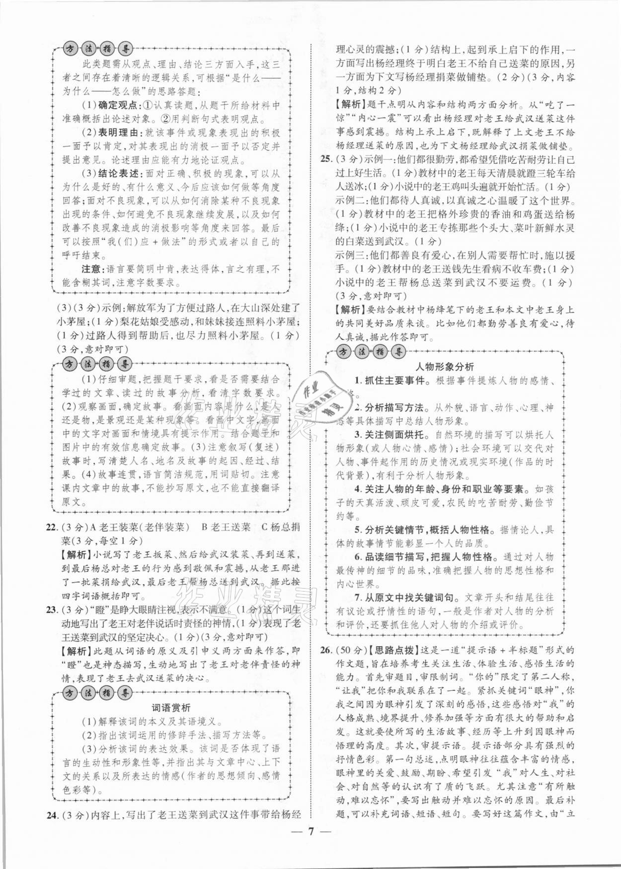 2021年中考金卷中考試題精編語文廣西專版 參考答案第7頁