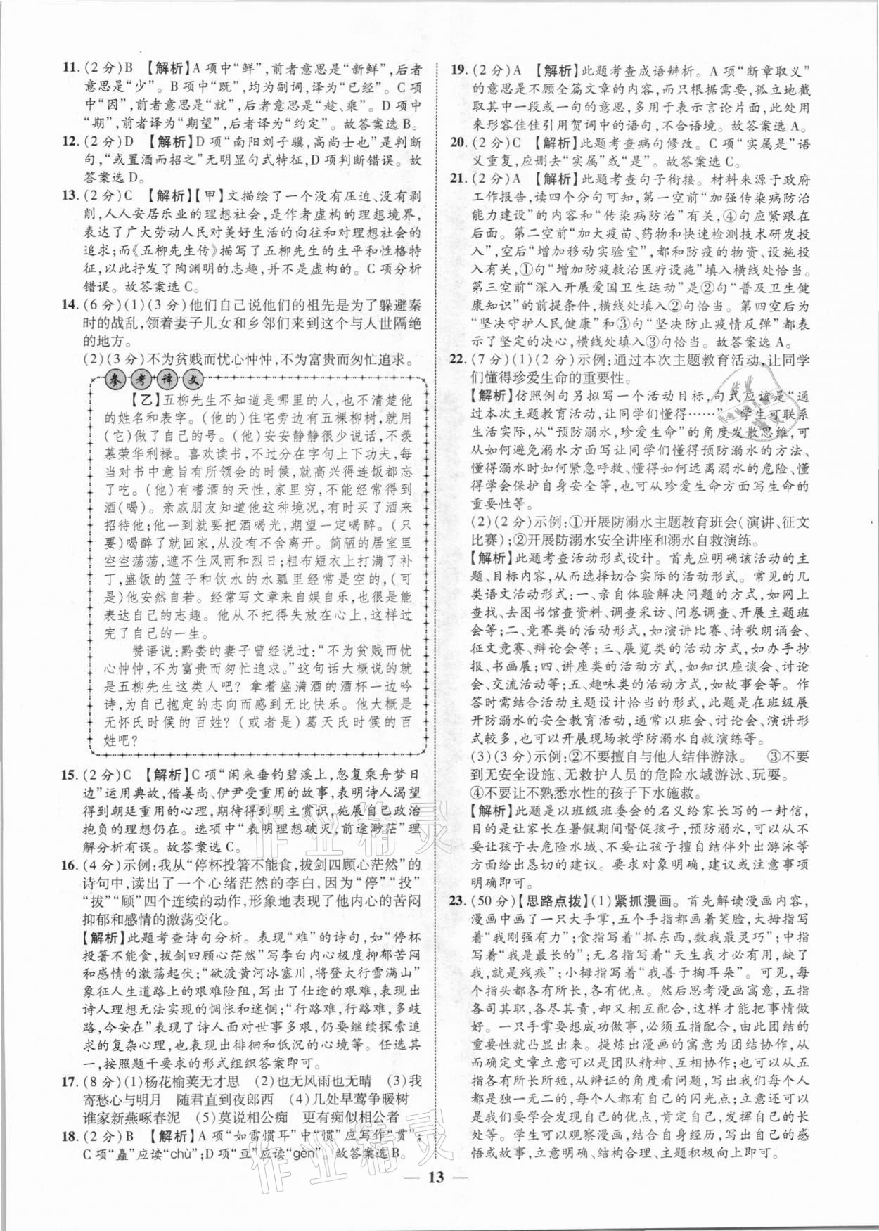 2021年中考金卷中考試題精編語文廣西專版 參考答案第13頁