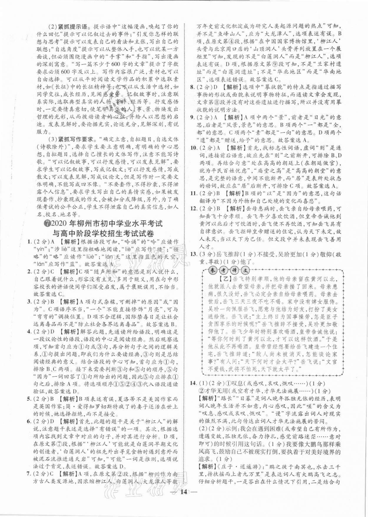 2021年中考金卷中考試題精編語文廣西專版 參考答案第14頁