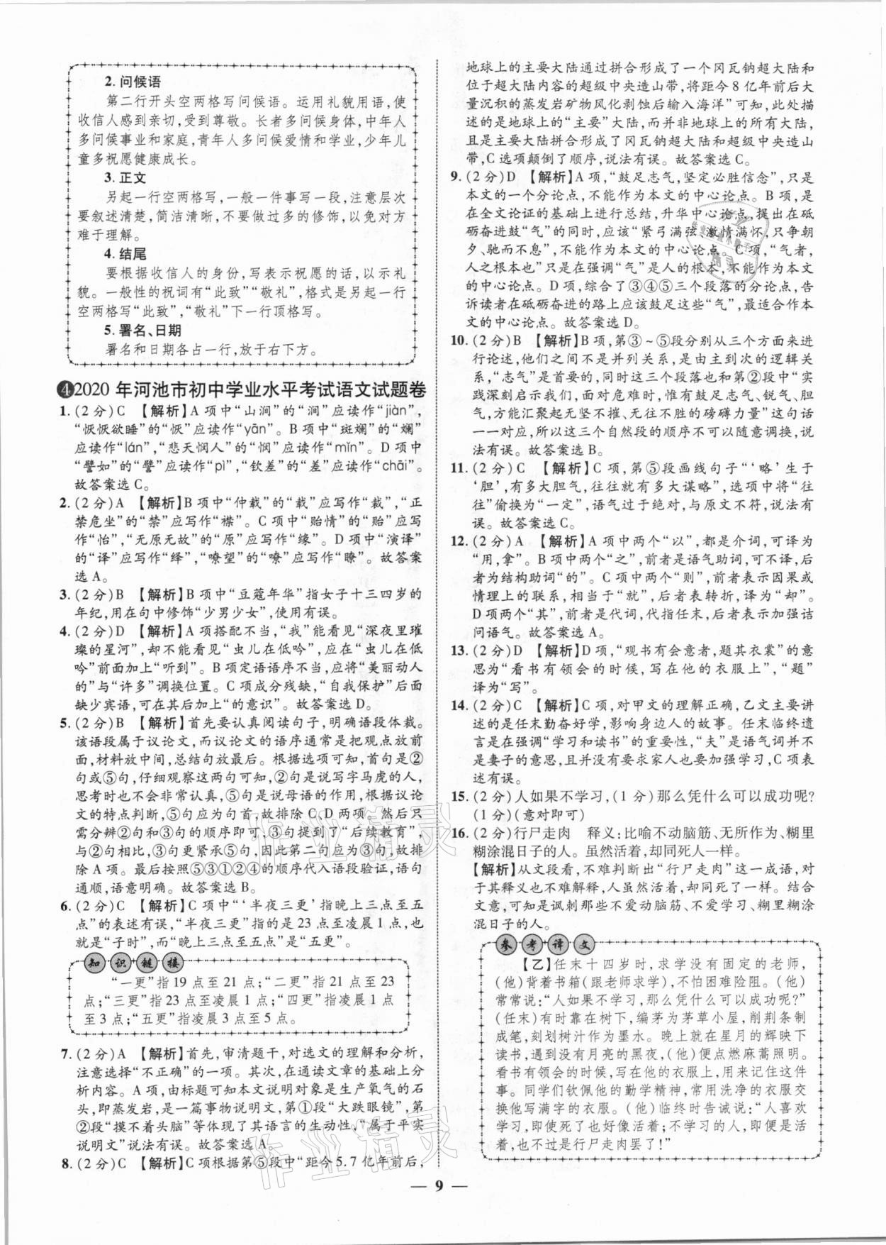 2021年中考金卷中考試題精編語文廣西專版 參考答案第9頁