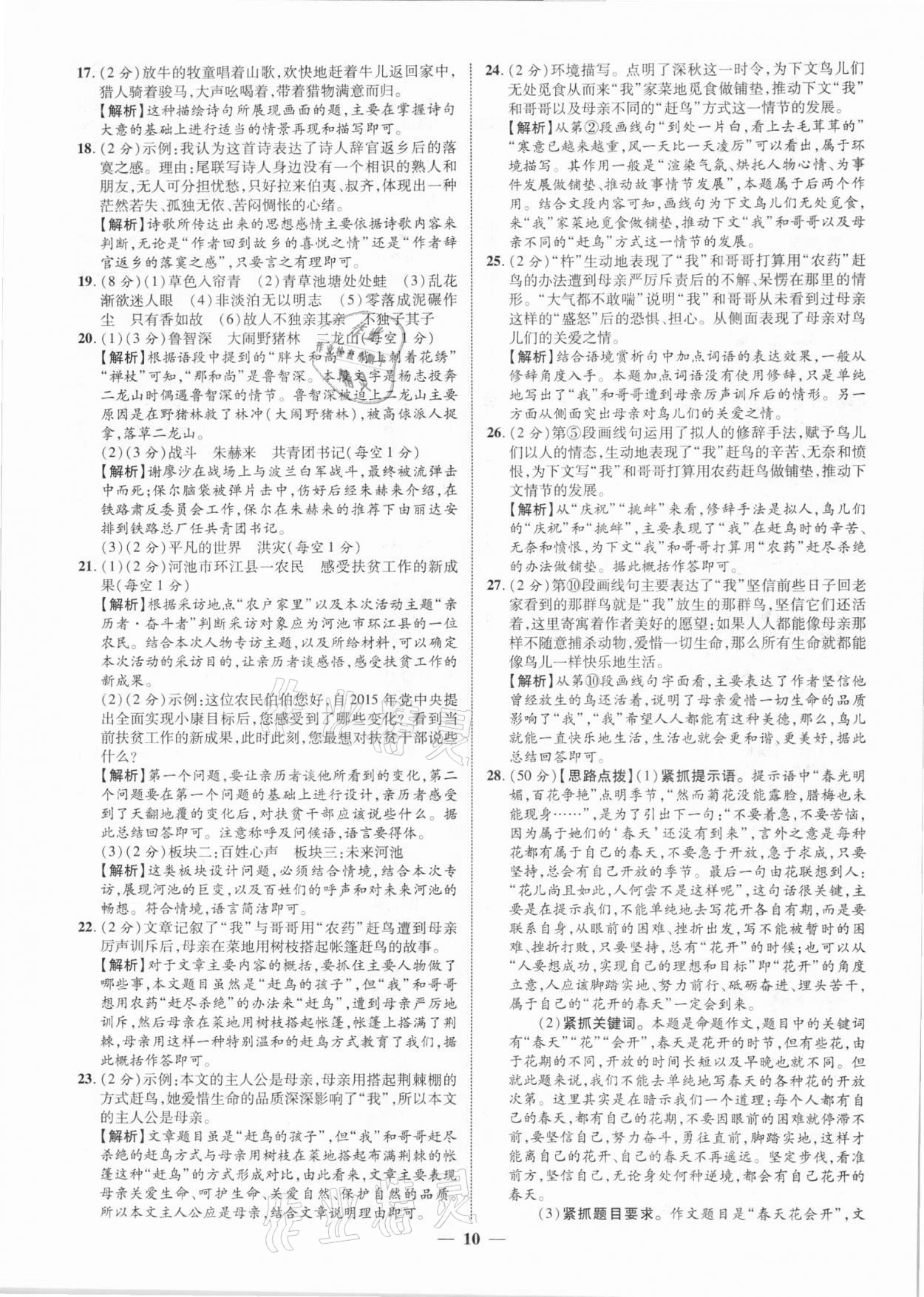 2021年中考金卷中考試題精編語文廣西專版 參考答案第10頁