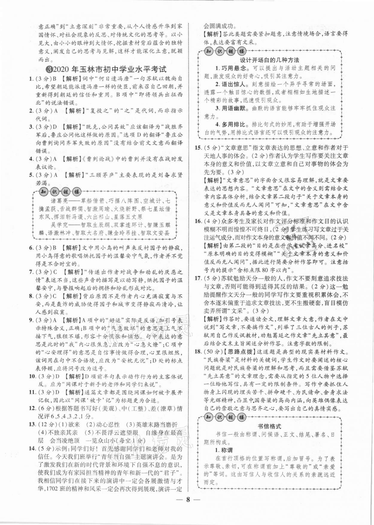 2021年中考金卷中考試題精編語文廣西專版 參考答案第8頁