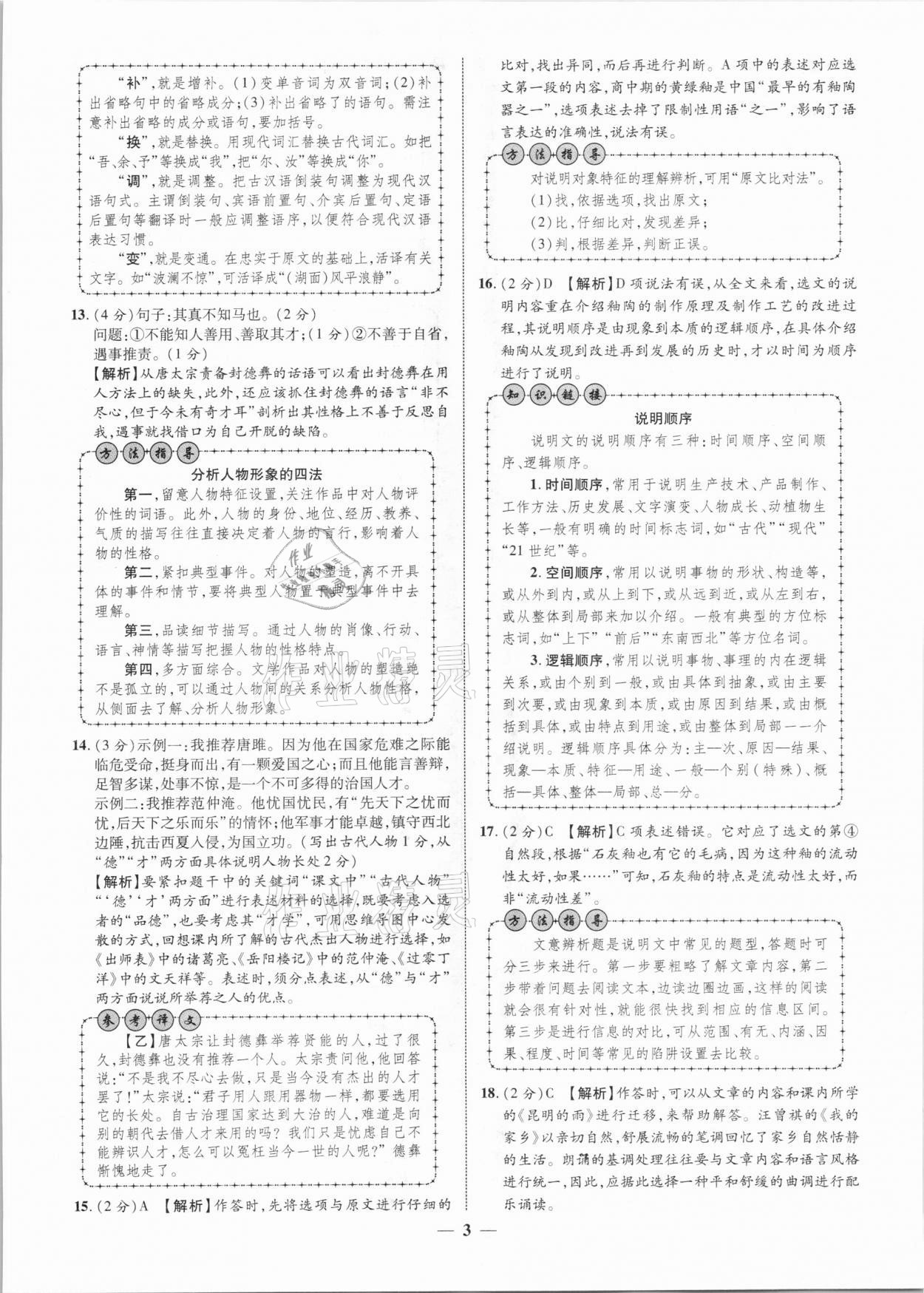 2021年中考金卷中考試題精編語文廣西專版 參考答案第3頁