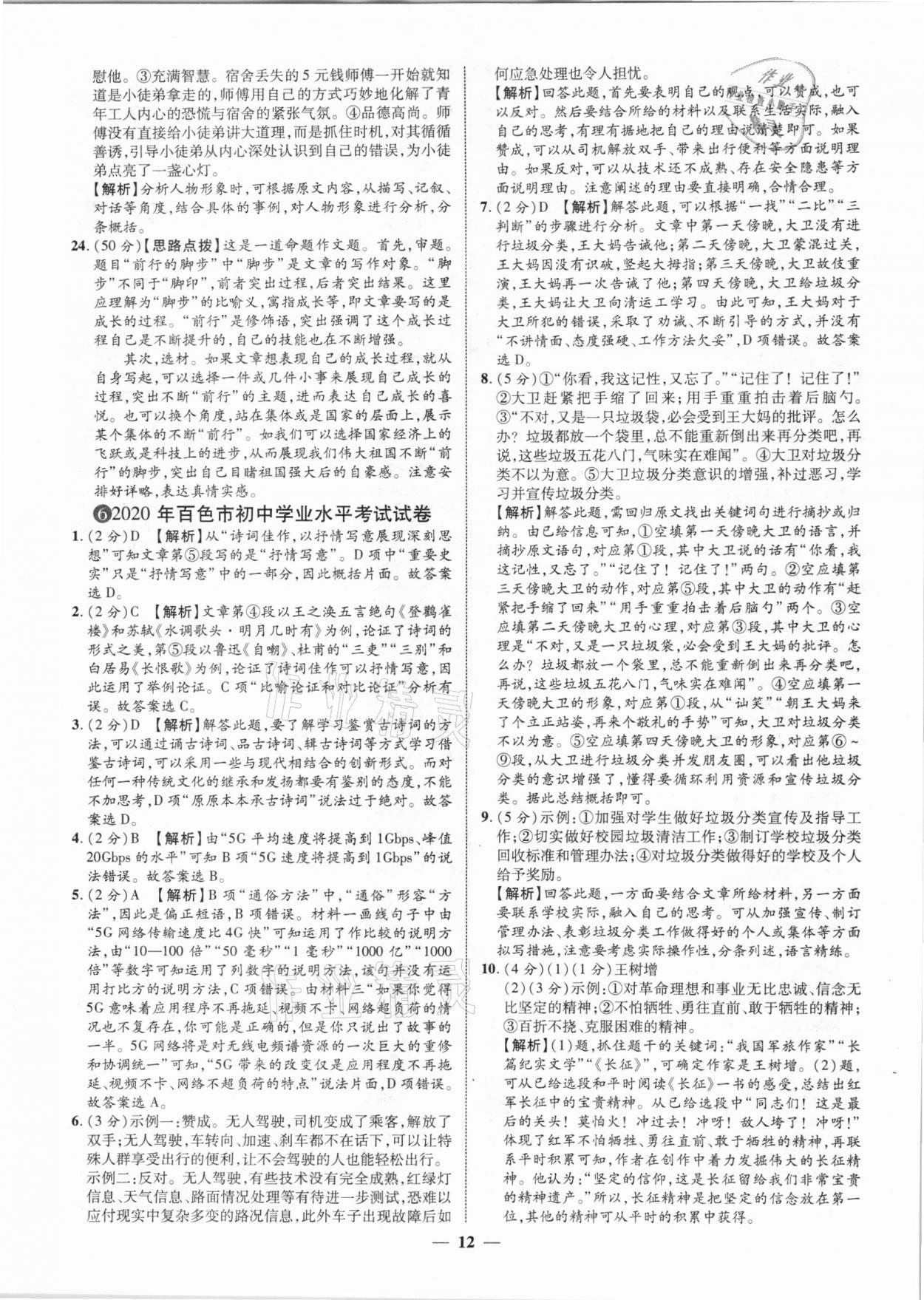 2021年中考金卷中考試題精編語(yǔ)文廣西專(zhuān)版 參考答案第12頁(yè)