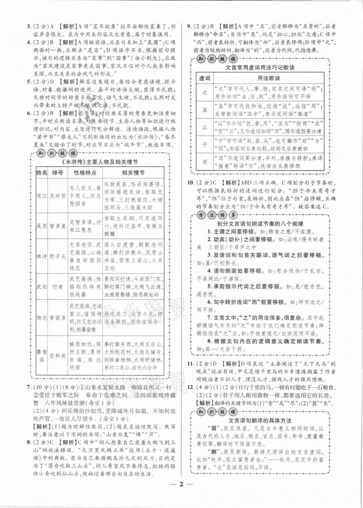 2021年中考金卷中考試題精編語文廣西專版 參考答案第2頁