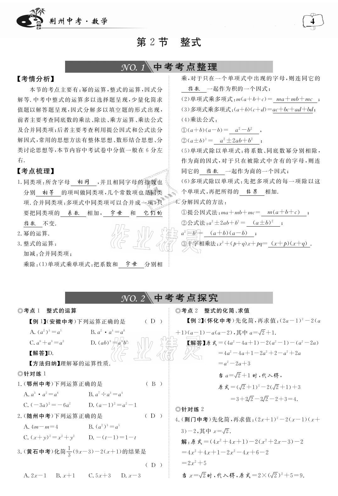 2021年荊州中考中考復習指南數學 參考答案第4頁