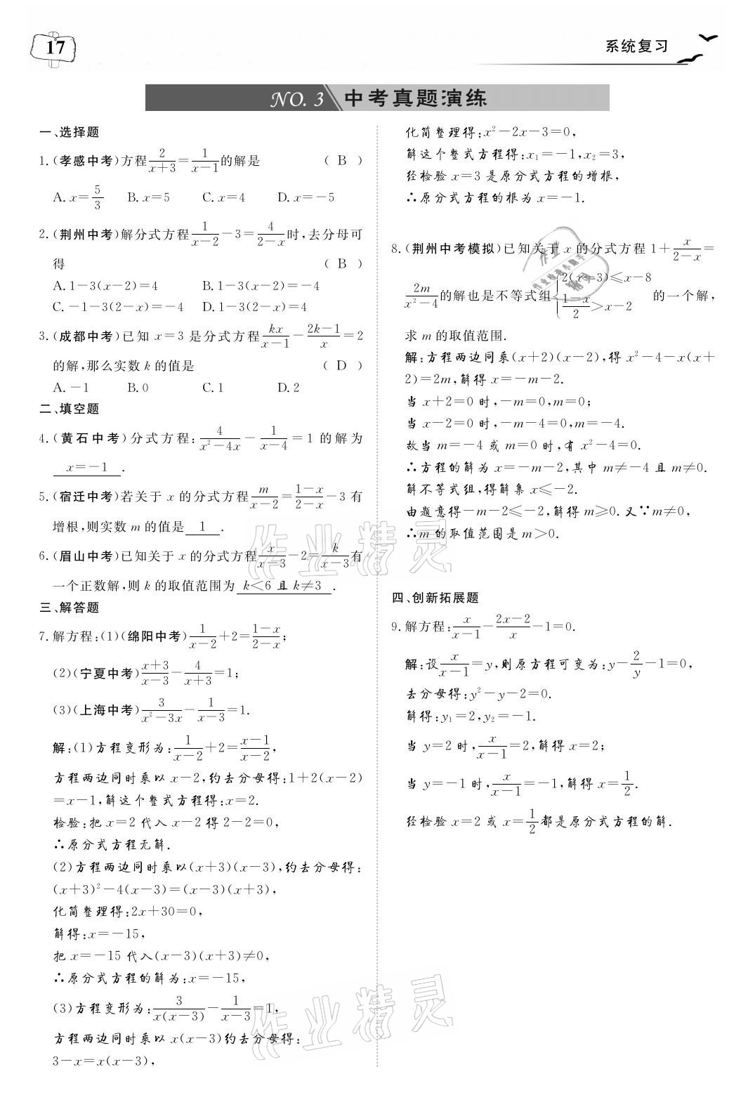 2021年荊州中考中考復習指南數學 參考答案第17頁