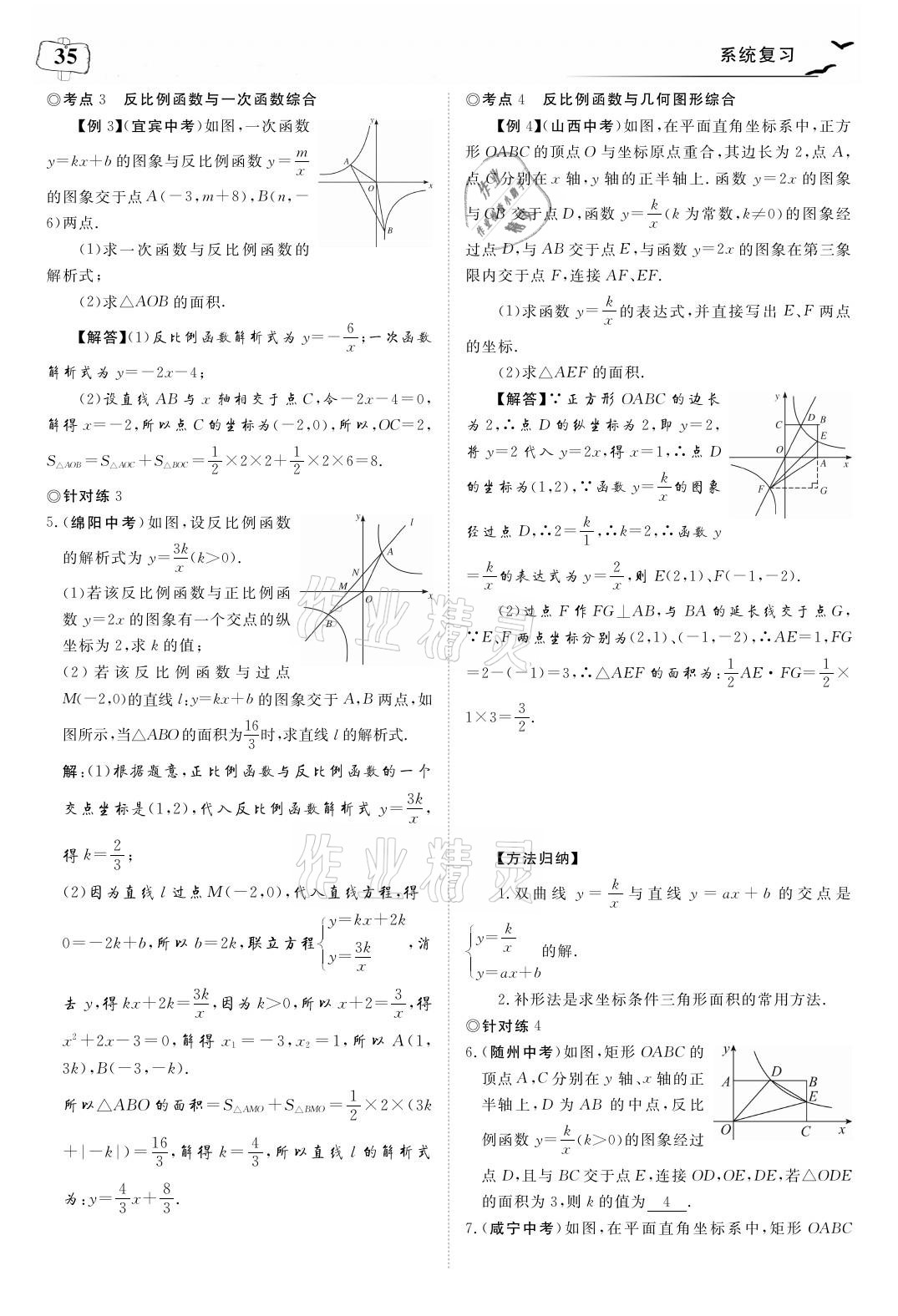 2021年荊州中考中考復習指南數學 參考答案第35頁