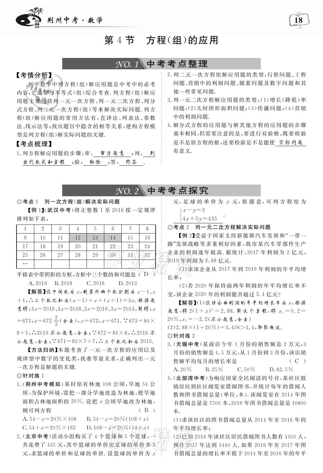 2021年荊州中考中考復習指南數學 參考答案第18頁