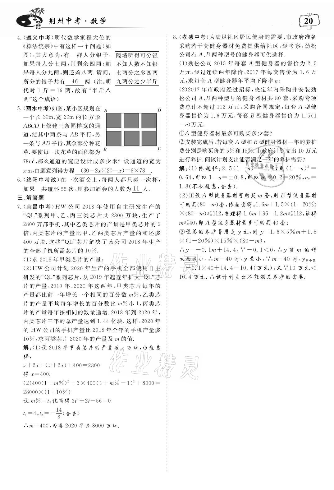 2021年荊州中考中考復習指南數學 參考答案第20頁