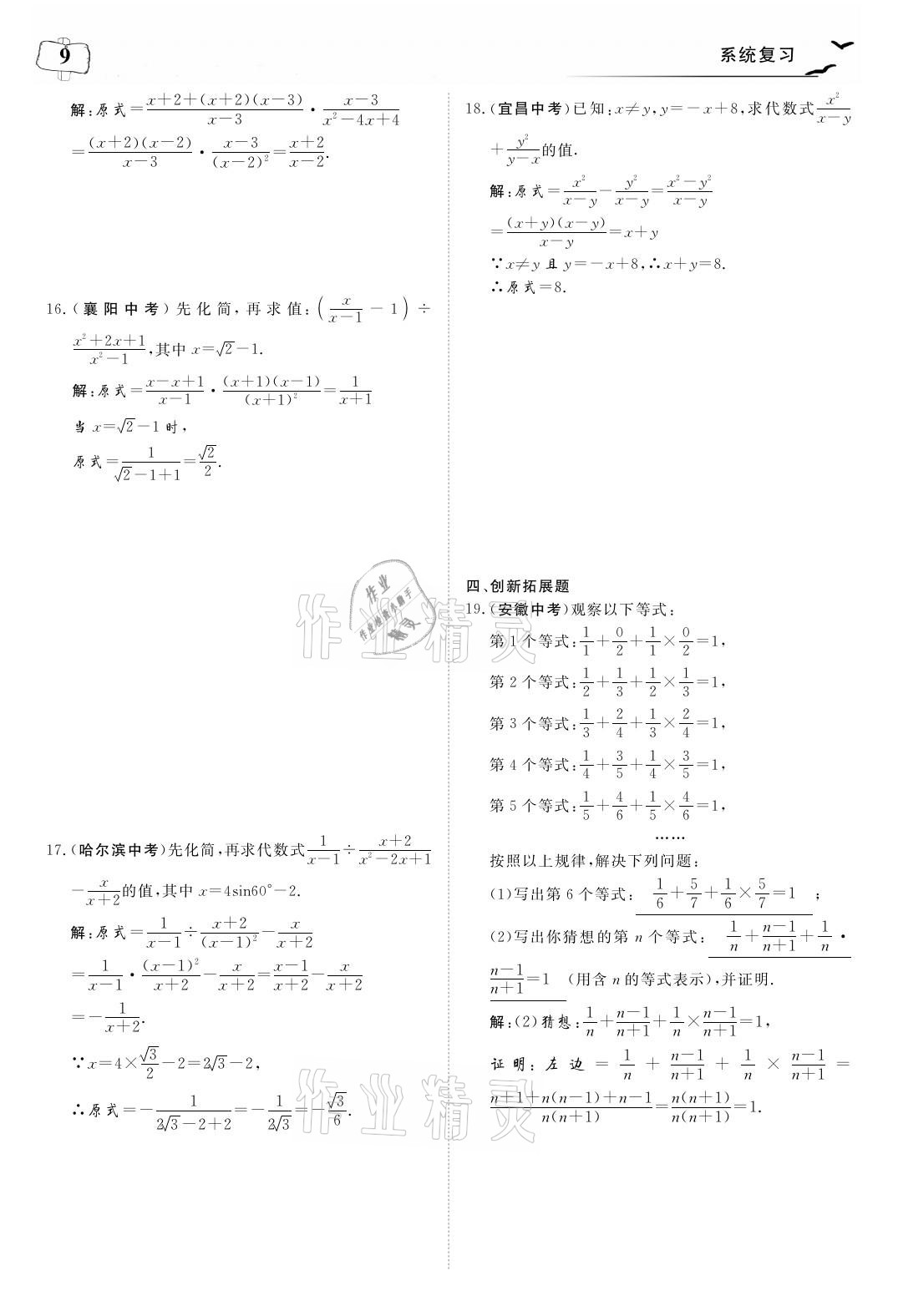 2021年荊州中考中考復習指南數學 參考答案第9頁