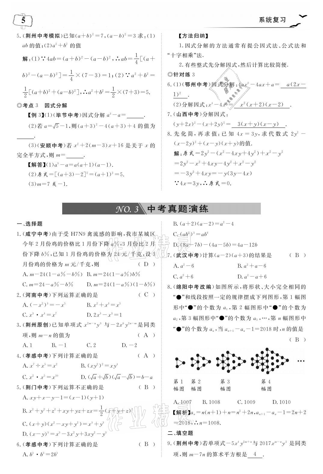 2021年荊州中考中考復習指南數學 參考答案第5頁