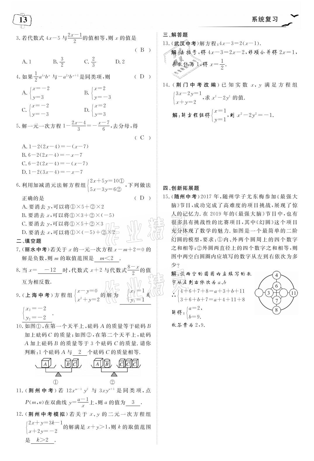 2021年荊州中考中考復習指南數學 參考答案第13頁