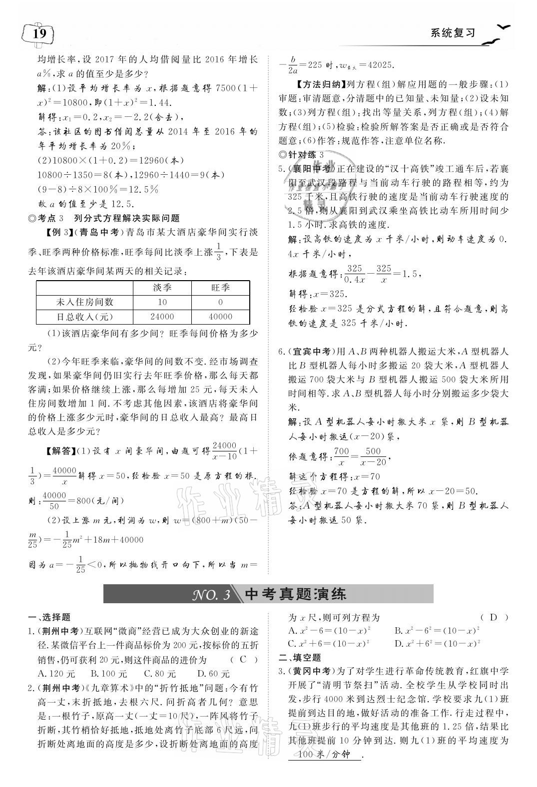 2021年荊州中考中考復習指南數學 參考答案第19頁