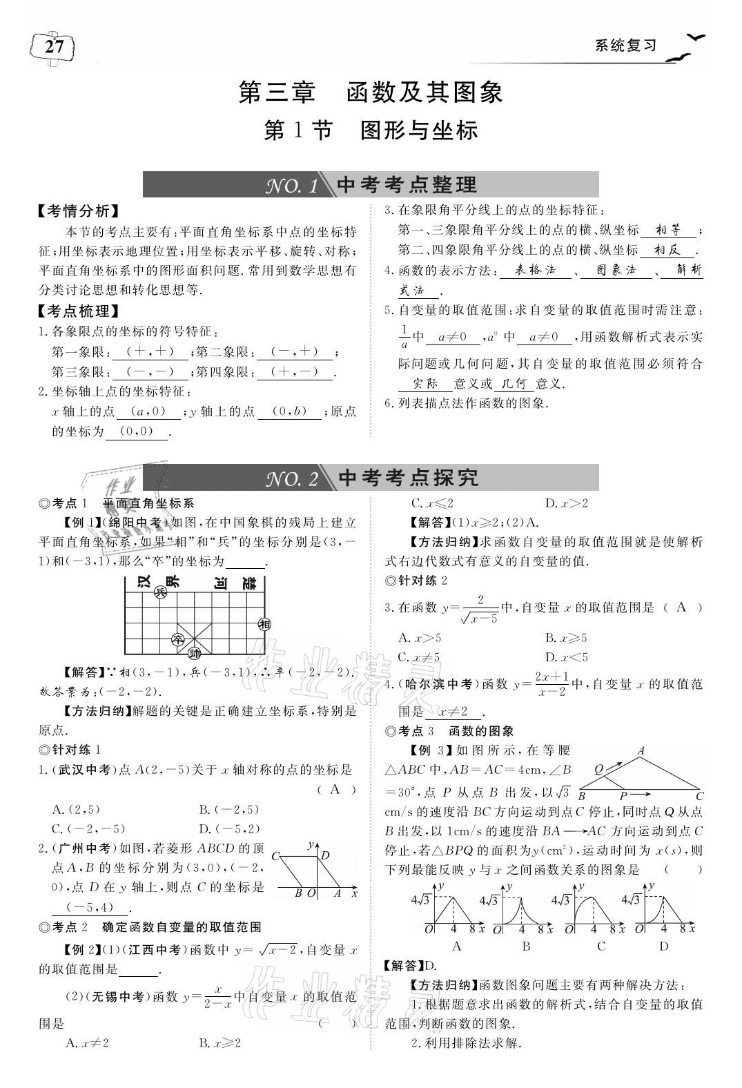 2021年荊州中考中考復習指南數學 參考答案第27頁