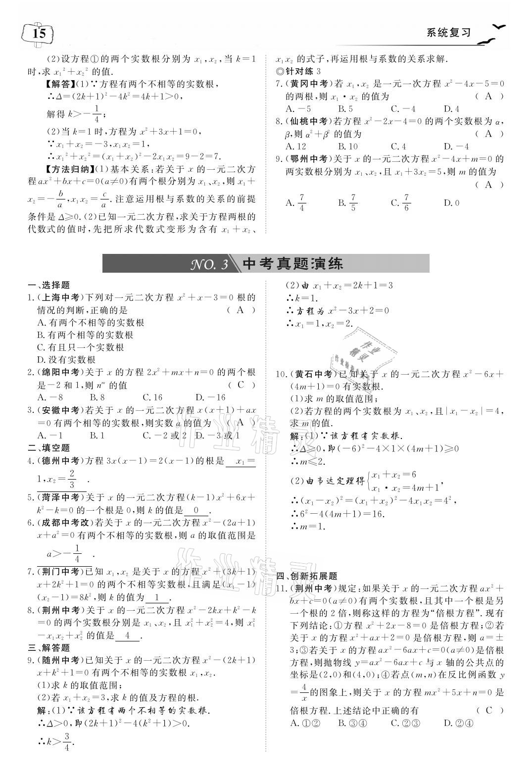 2021年荊州中考中考復習指南數學 參考答案第15頁