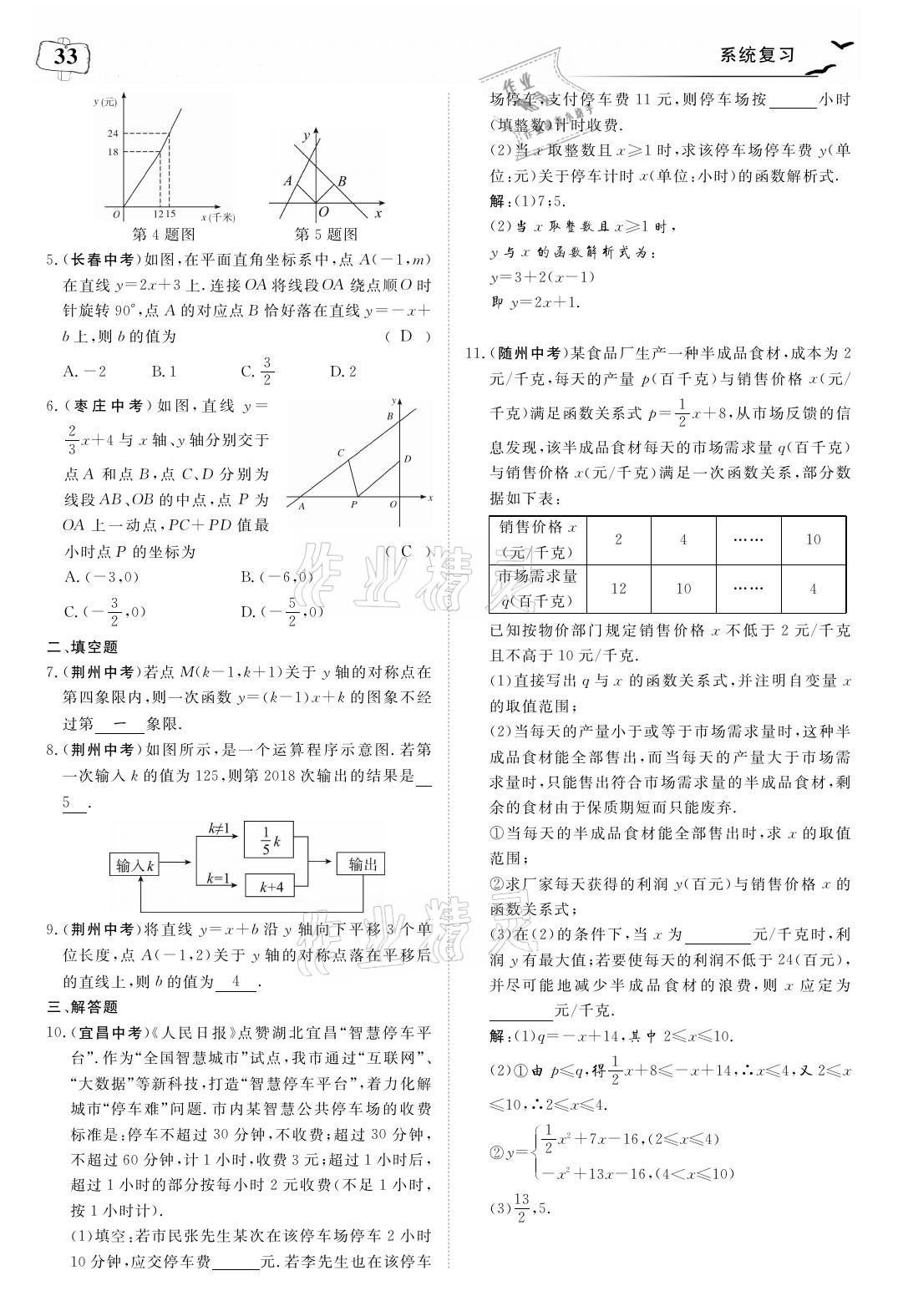 2021年荊州中考中考復習指南數學 參考答案第33頁