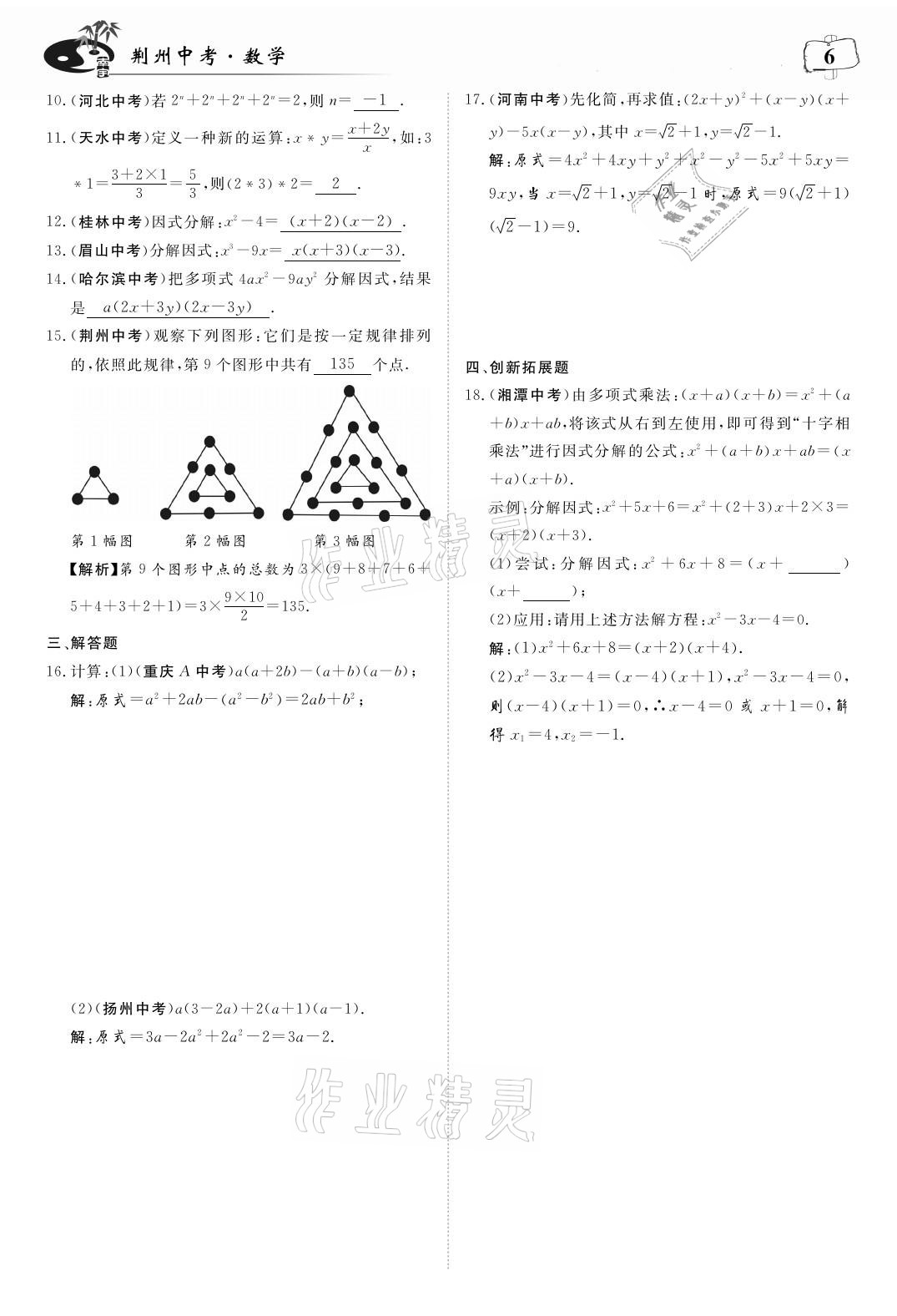 2021年荊州中考中考復習指南數學 參考答案第6頁
