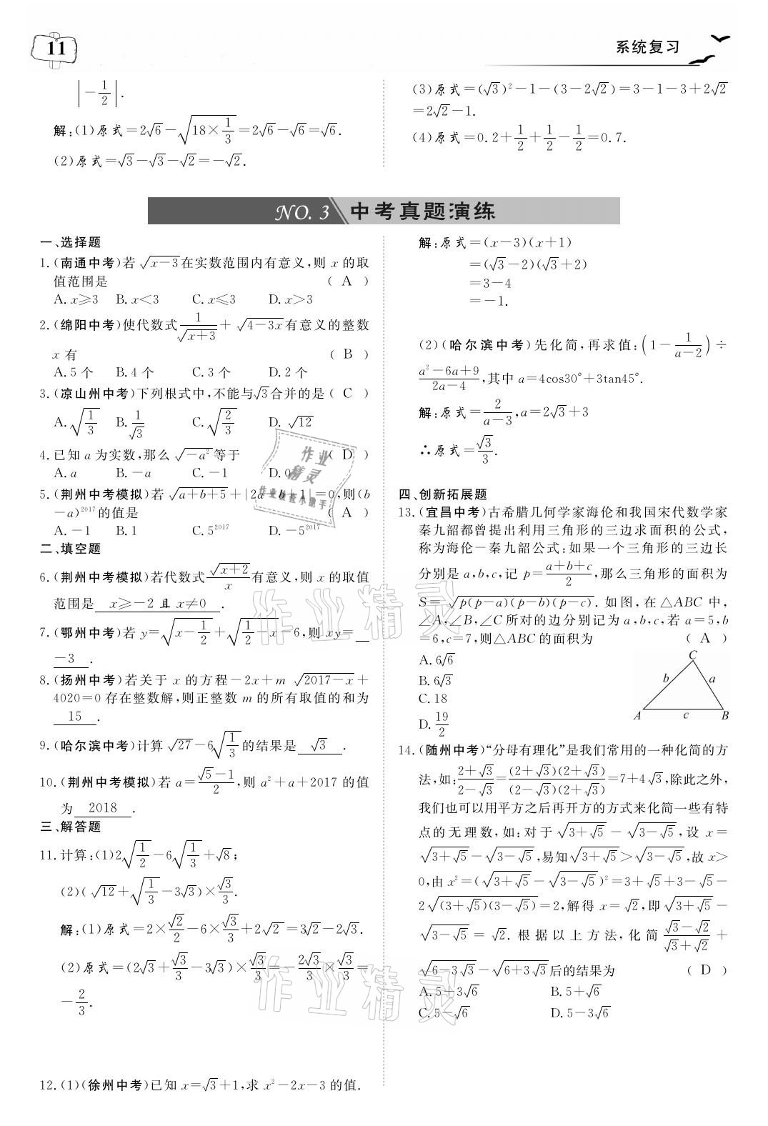 2021年荊州中考中考復習指南數學 參考答案第11頁